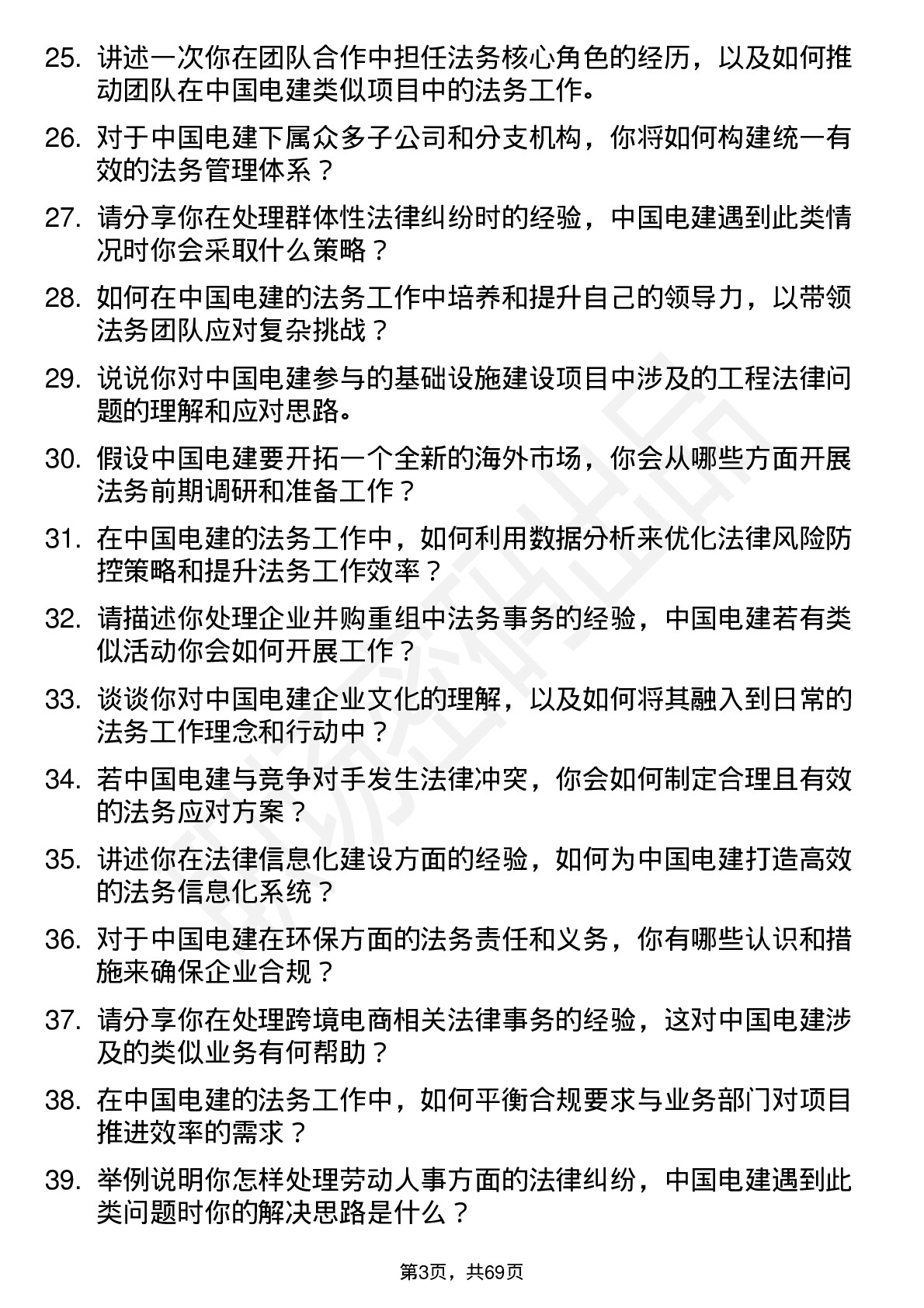 48道中国电建法务岗岗位面试题库及参考回答含考察点分析