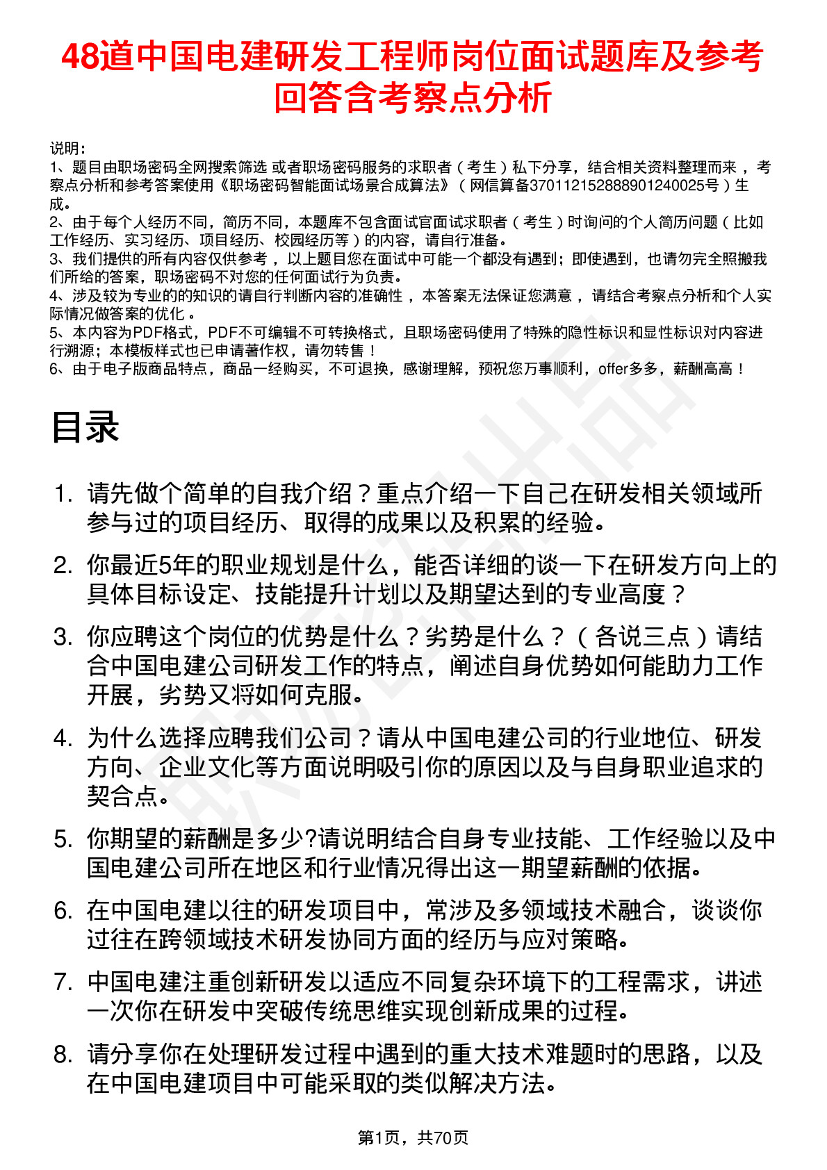 48道中国电建研发工程师岗位面试题库及参考回答含考察点分析