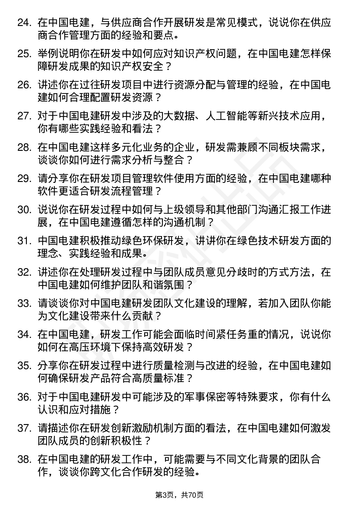 48道中国电建研发工程师岗位面试题库及参考回答含考察点分析