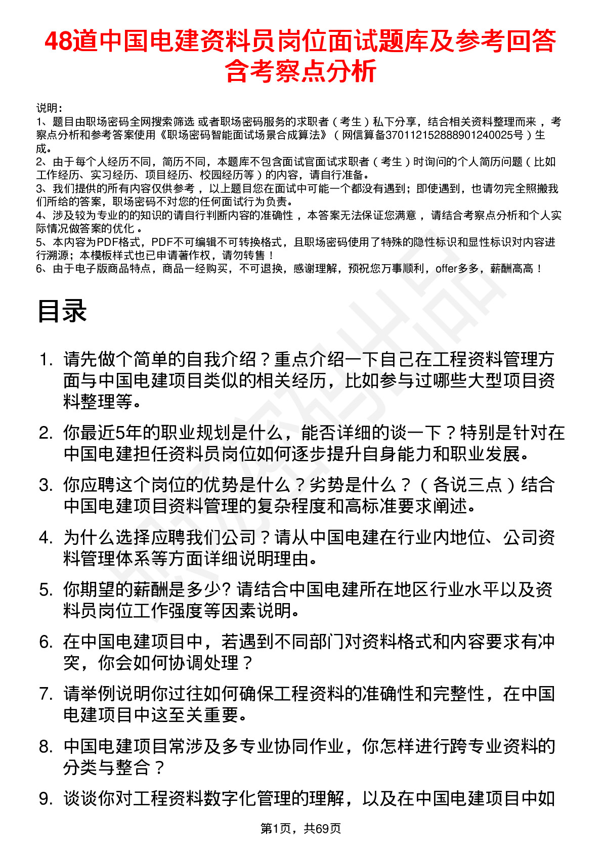 48道中国电建资料员岗位面试题库及参考回答含考察点分析