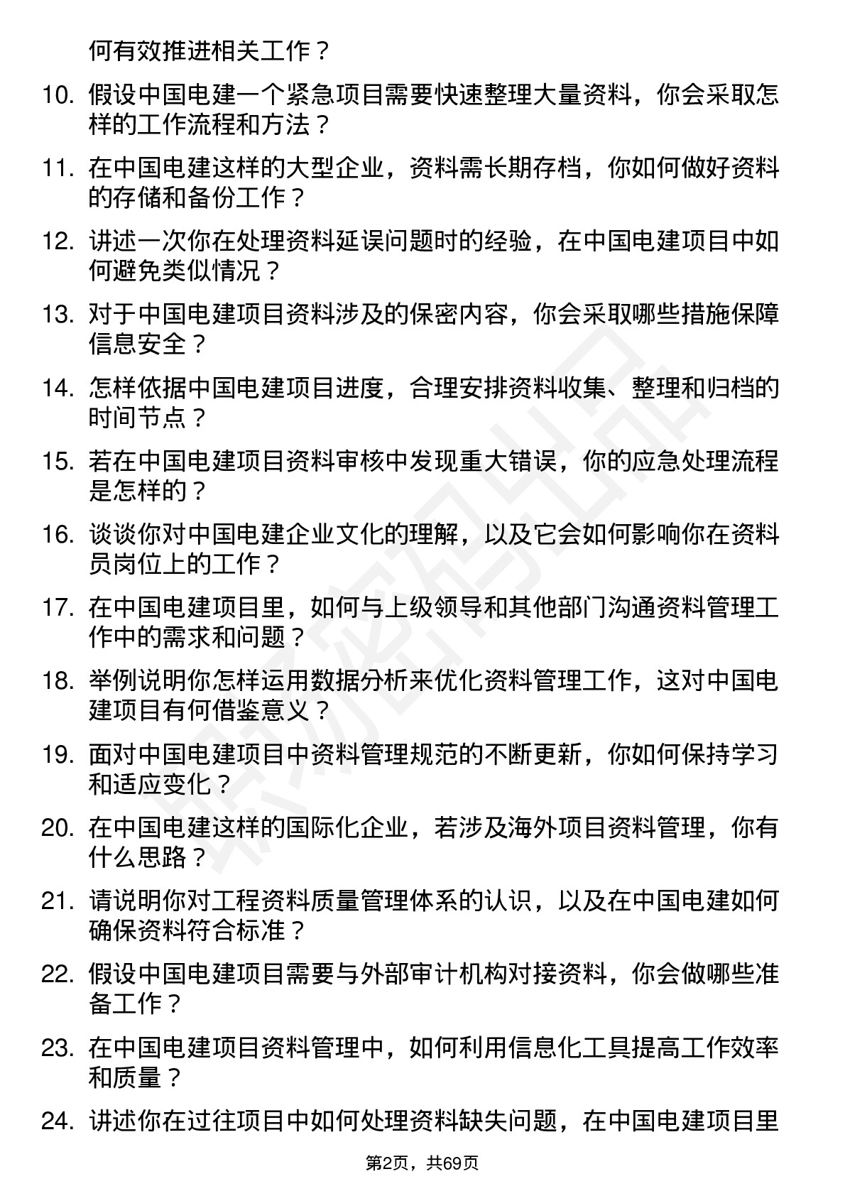 48道中国电建资料员岗位面试题库及参考回答含考察点分析