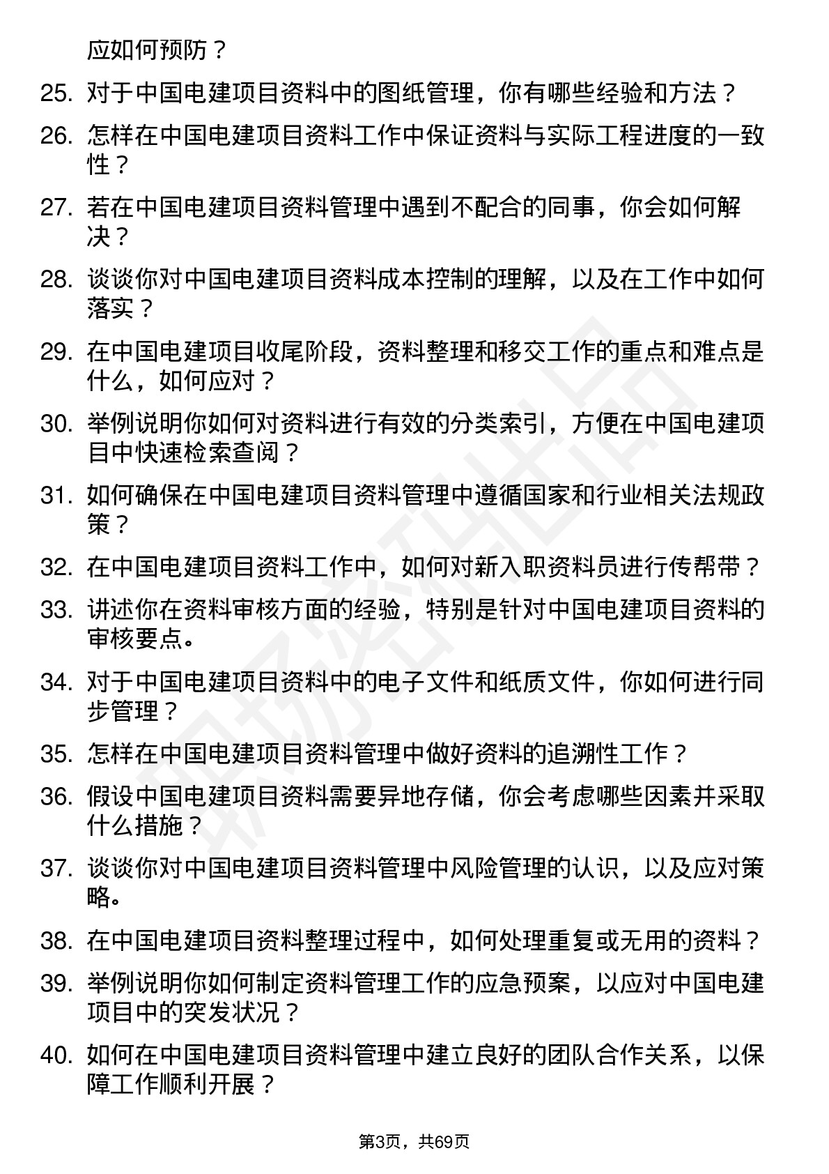 48道中国电建资料员岗位面试题库及参考回答含考察点分析