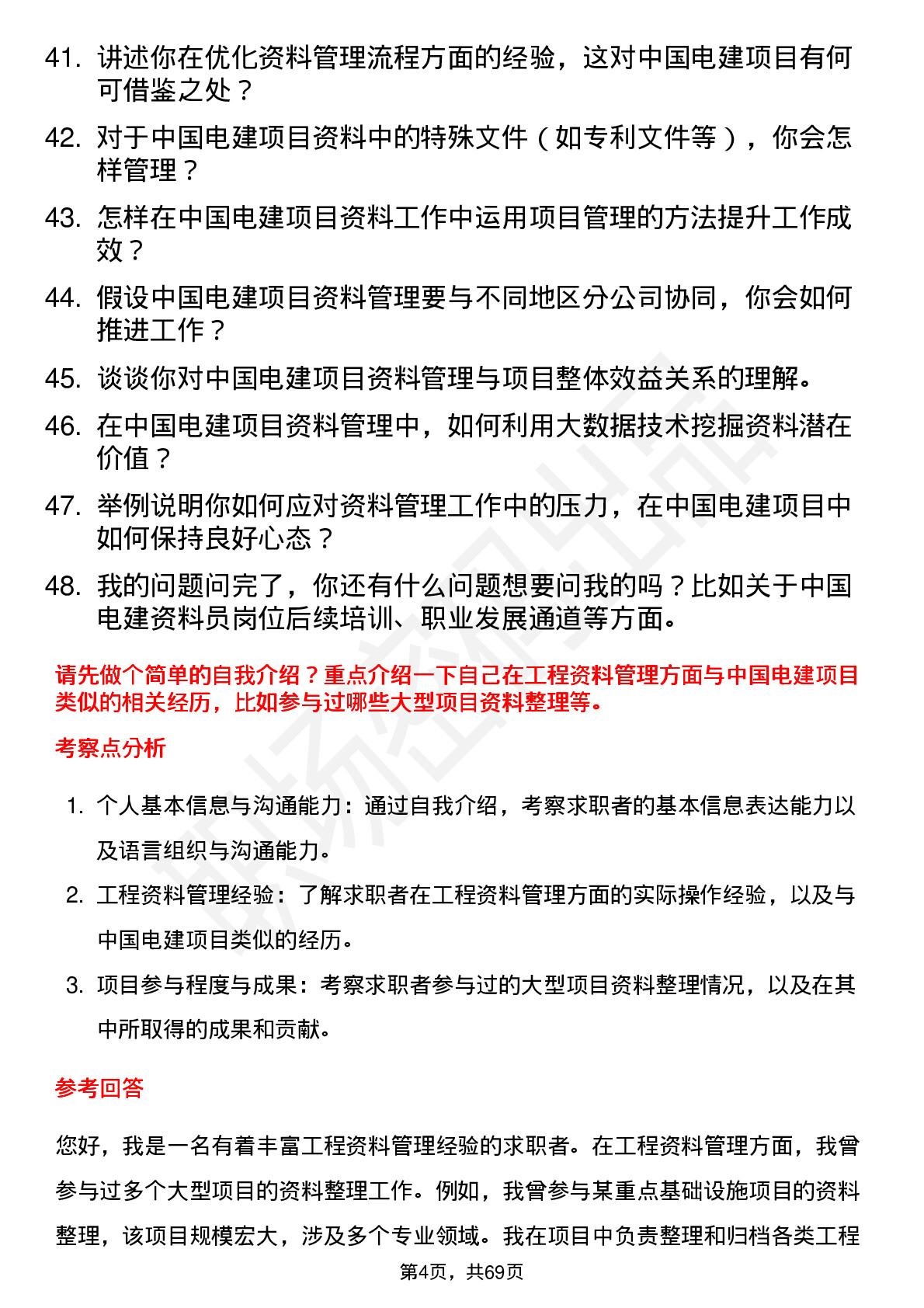 48道中国电建资料员岗位面试题库及参考回答含考察点分析