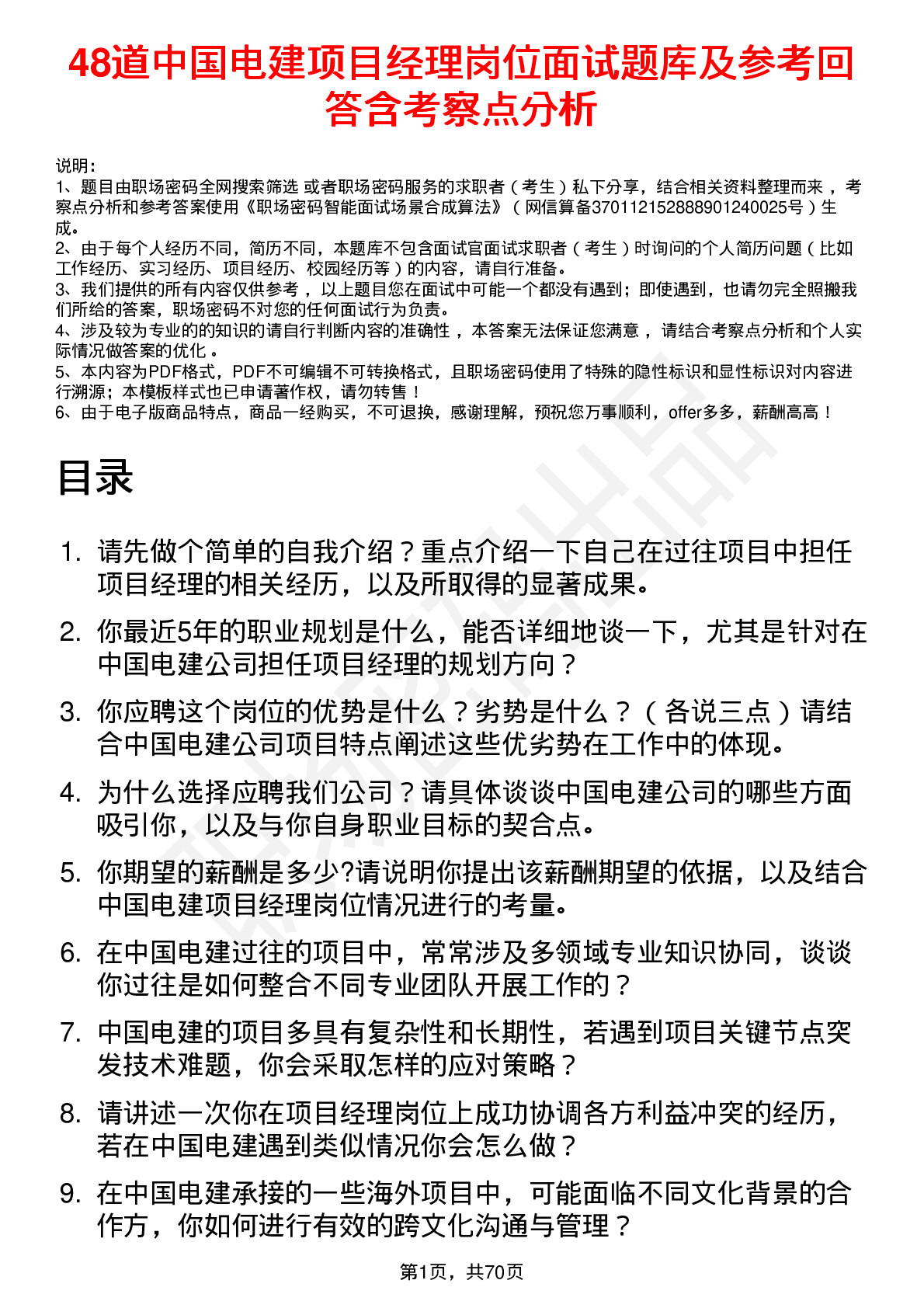 48道中国电建项目经理岗位面试题库及参考回答含考察点分析