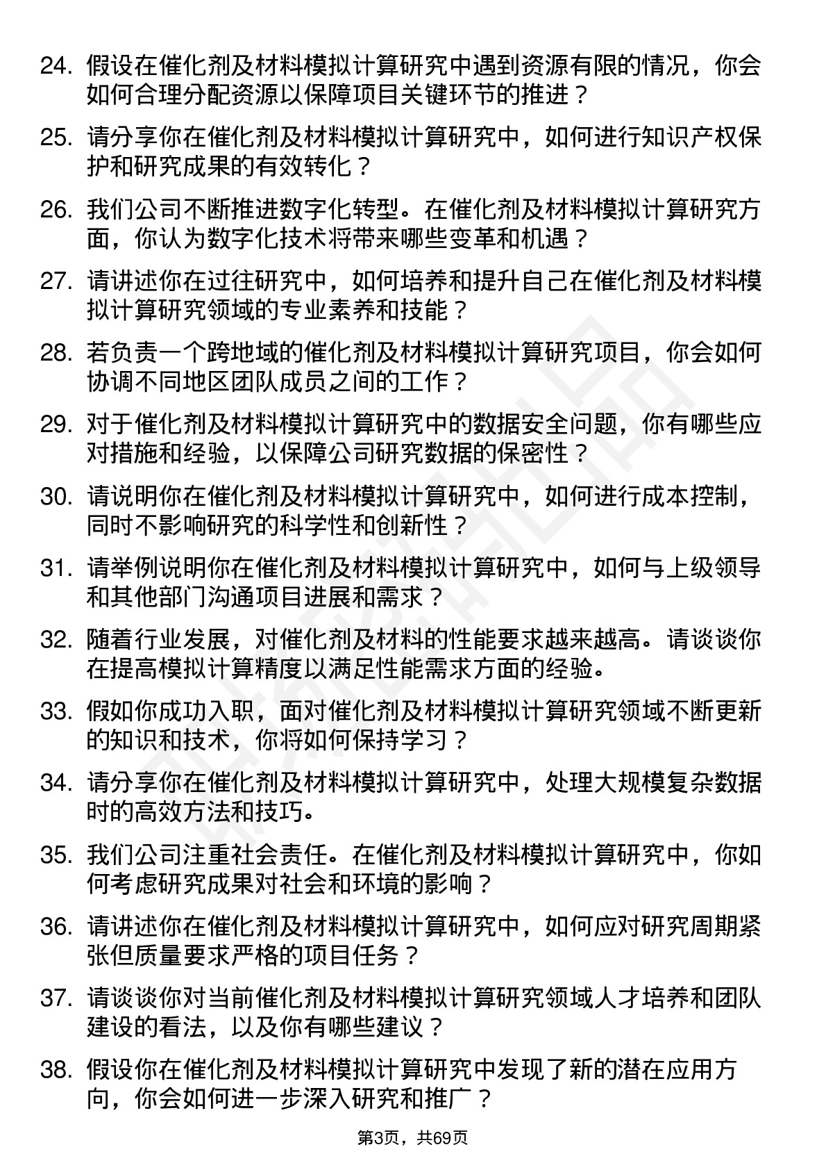 48道中国石化催化剂及材料模拟计算研究领域专家岗位面试题库及参考回答含考察点分析