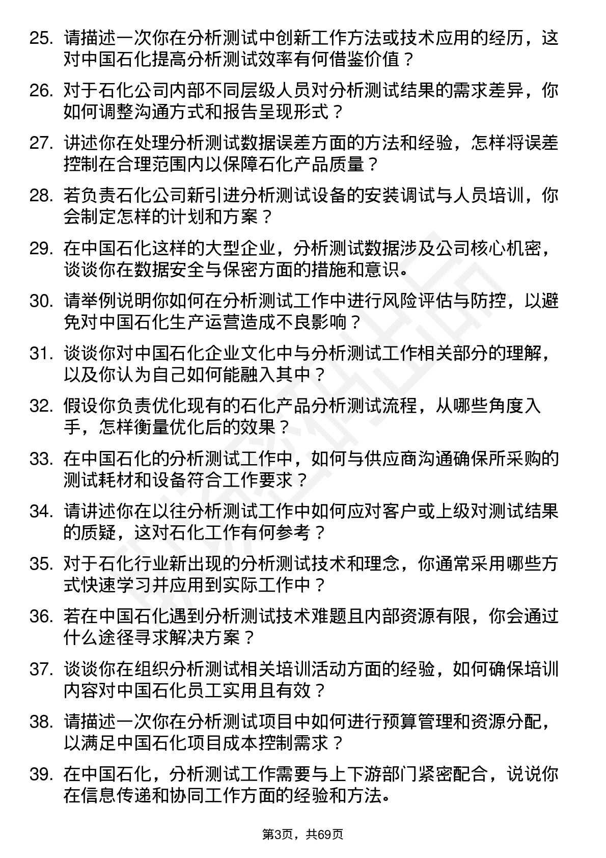 48道中国石化分析测试领域专家岗位面试题库及参考回答含考察点分析