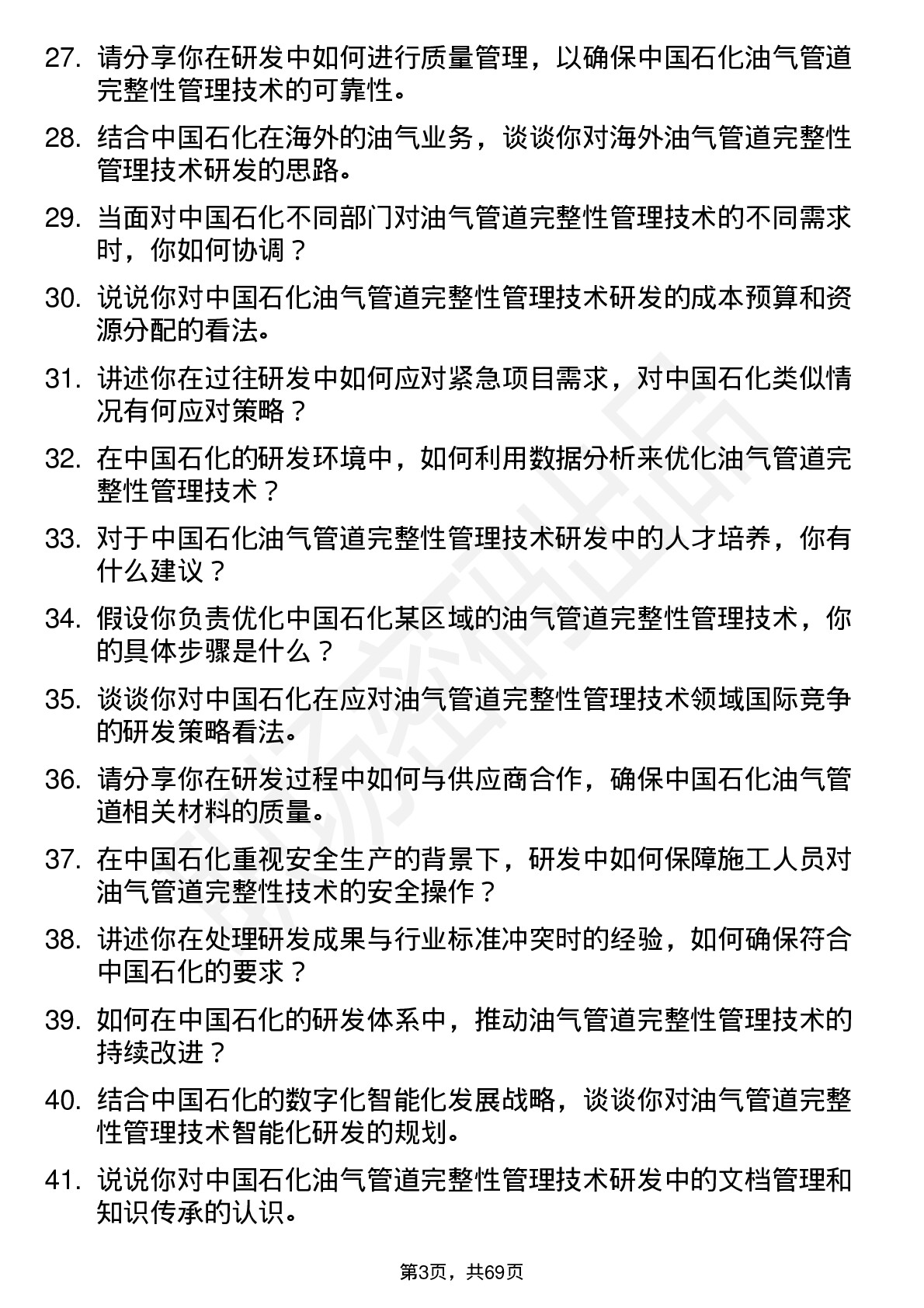 48道中国石化油气管道完整性管理技术研发岗岗位面试题库及参考回答含考察点分析