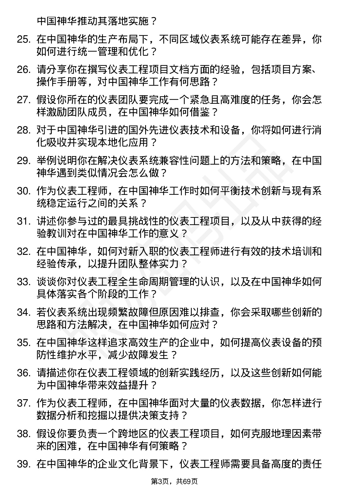 48道中国神华仪表工程师岗位面试题库及参考回答含考察点分析