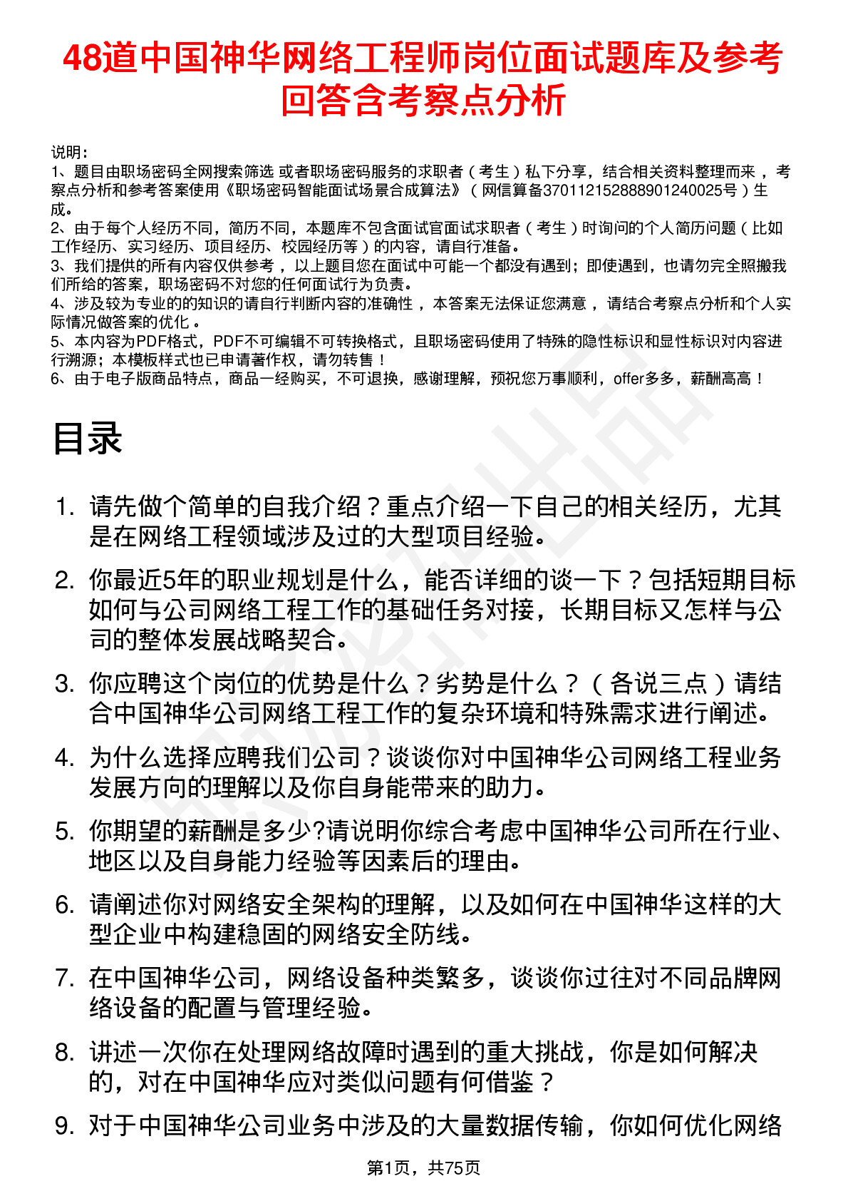 48道中国神华网络工程师岗位面试题库及参考回答含考察点分析