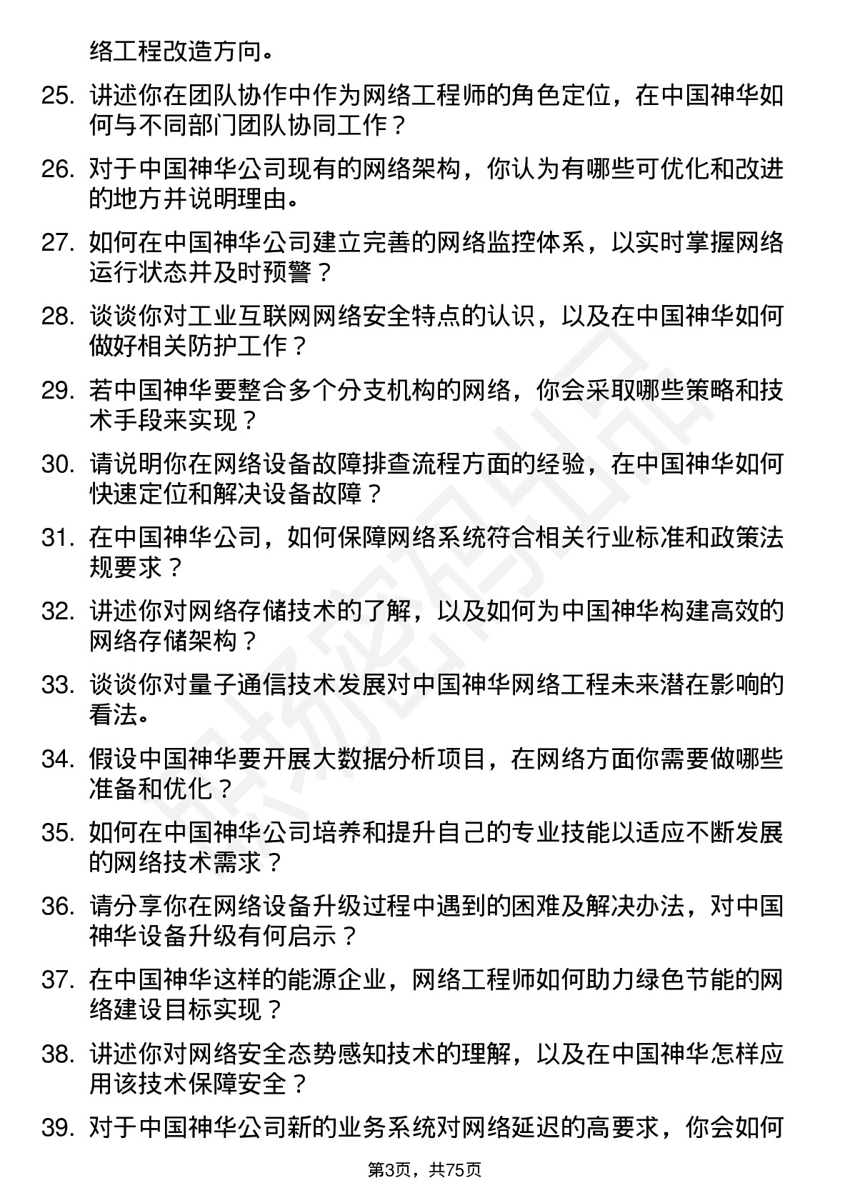 48道中国神华网络工程师岗位面试题库及参考回答含考察点分析