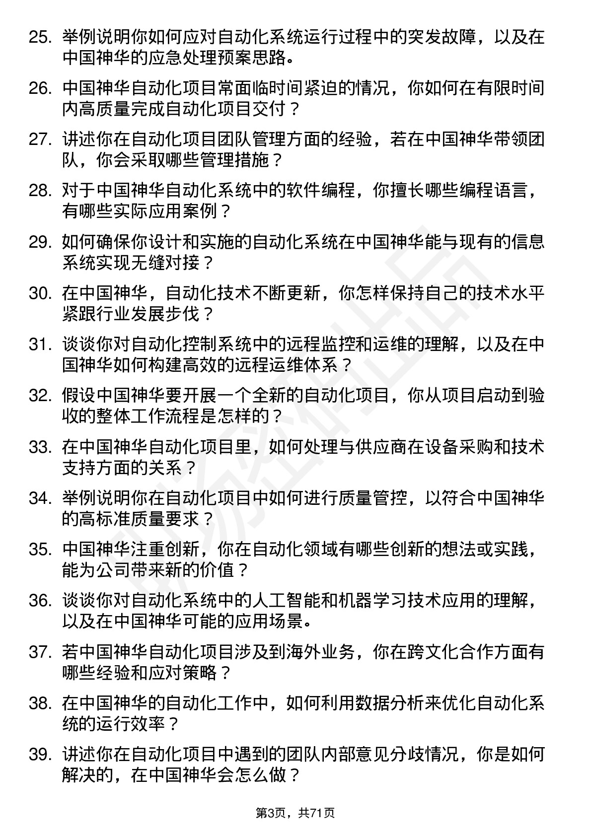 48道中国神华自动化工程师岗位面试题库及参考回答含考察点分析