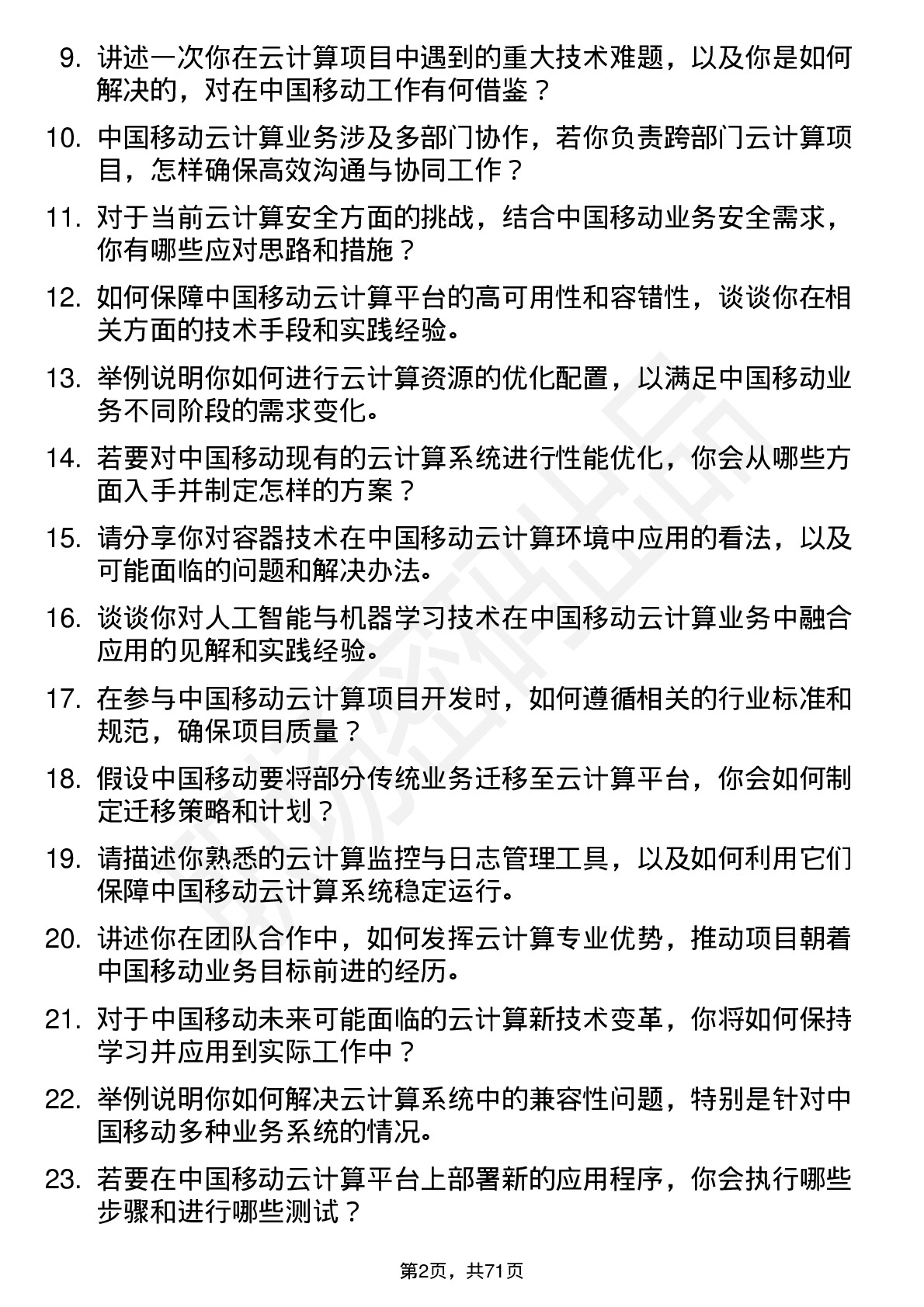 48道中国移动云计算工程师岗位面试题库及参考回答含考察点分析