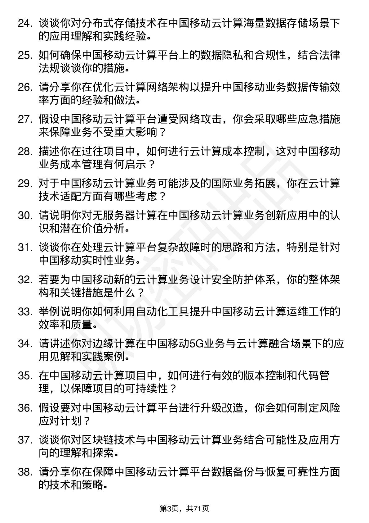 48道中国移动云计算工程师岗位面试题库及参考回答含考察点分析