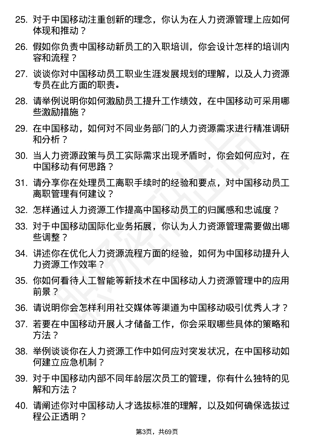 48道中国移动人力资源专员岗位面试题库及参考回答含考察点分析