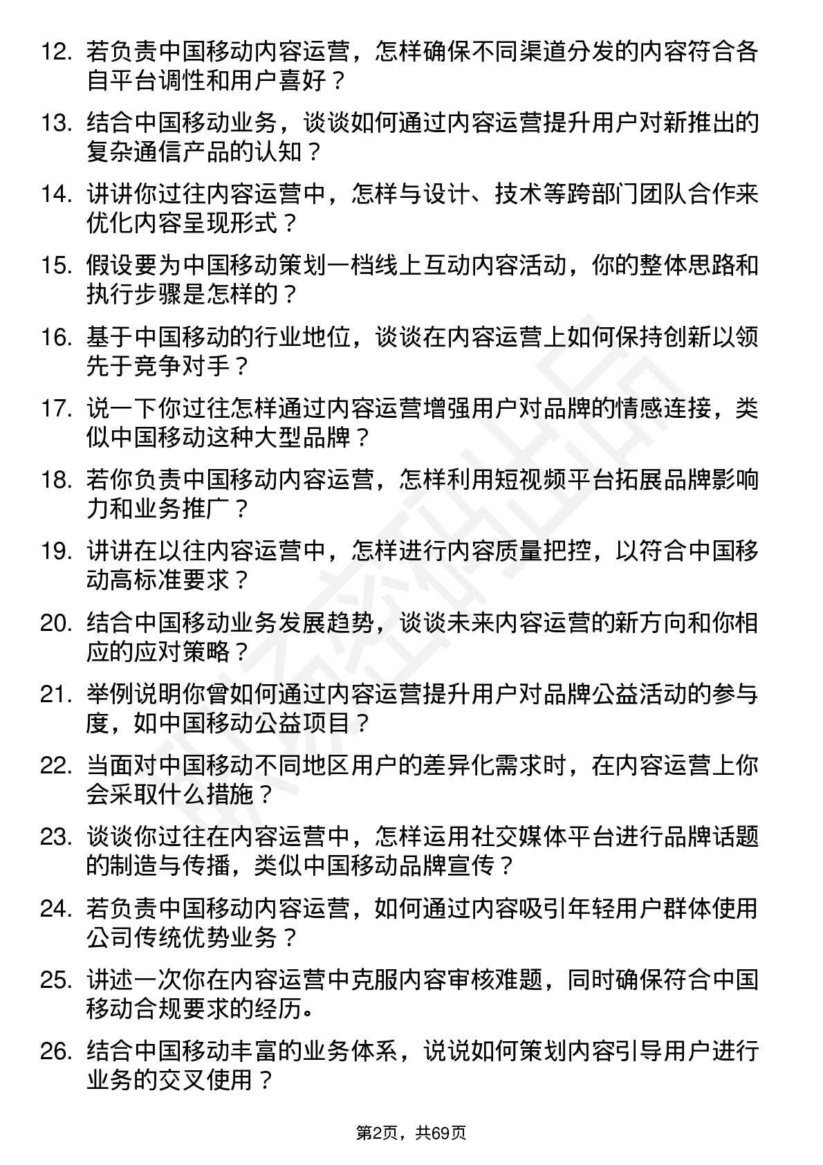 48道中国移动内容运营经理岗位面试题库及参考回答含考察点分析