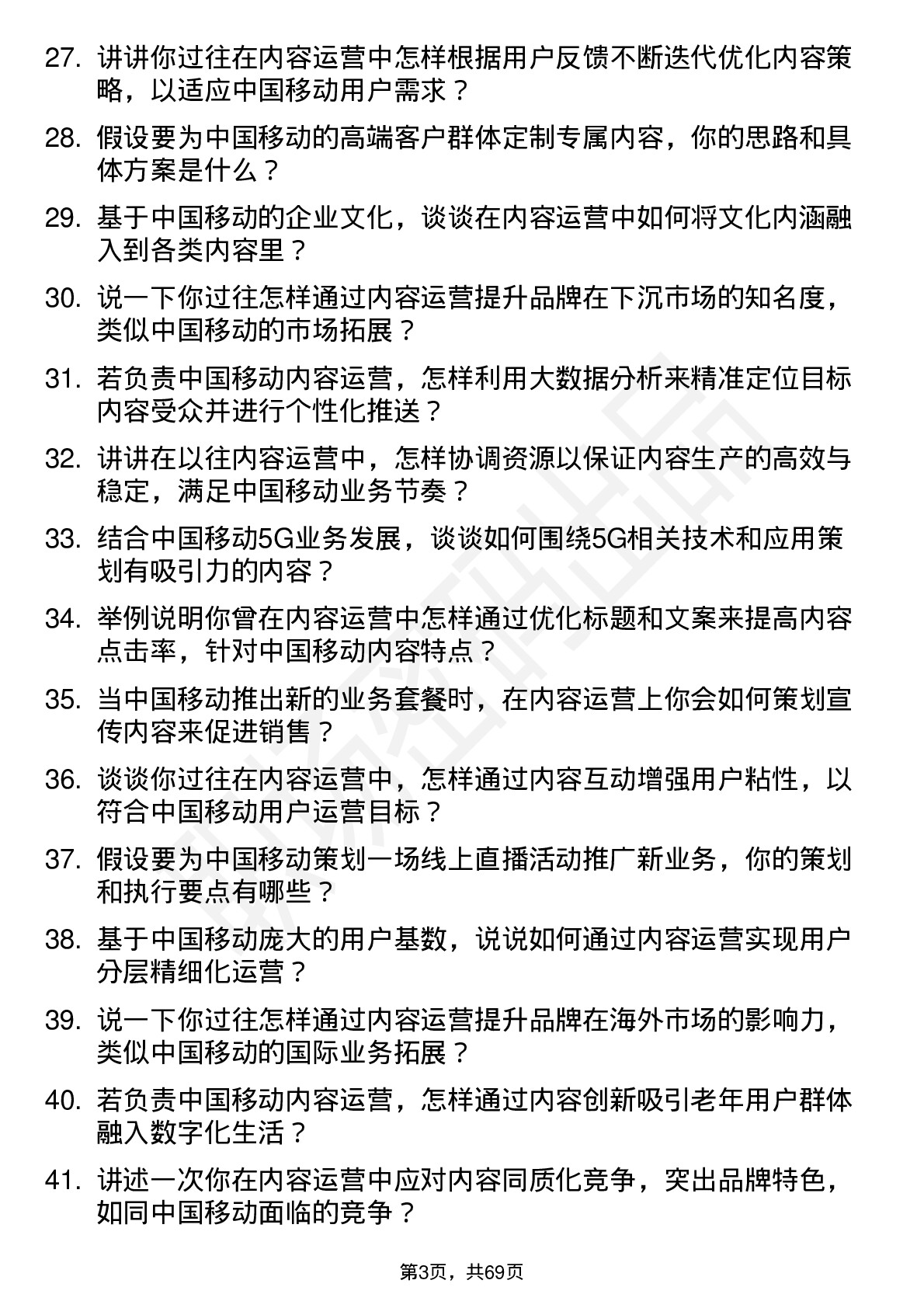 48道中国移动内容运营经理岗位面试题库及参考回答含考察点分析