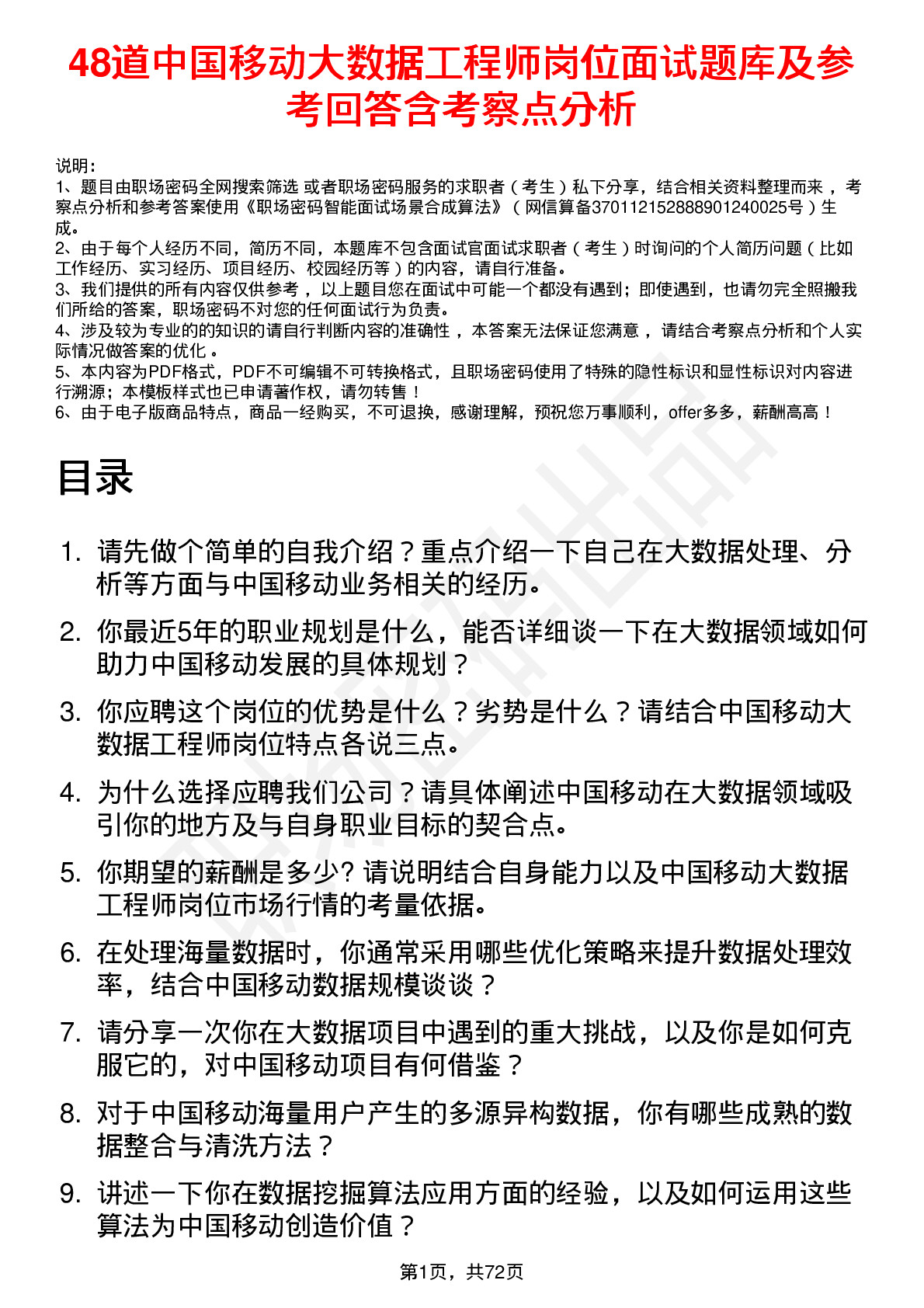 48道中国移动大数据工程师岗位面试题库及参考回答含考察点分析