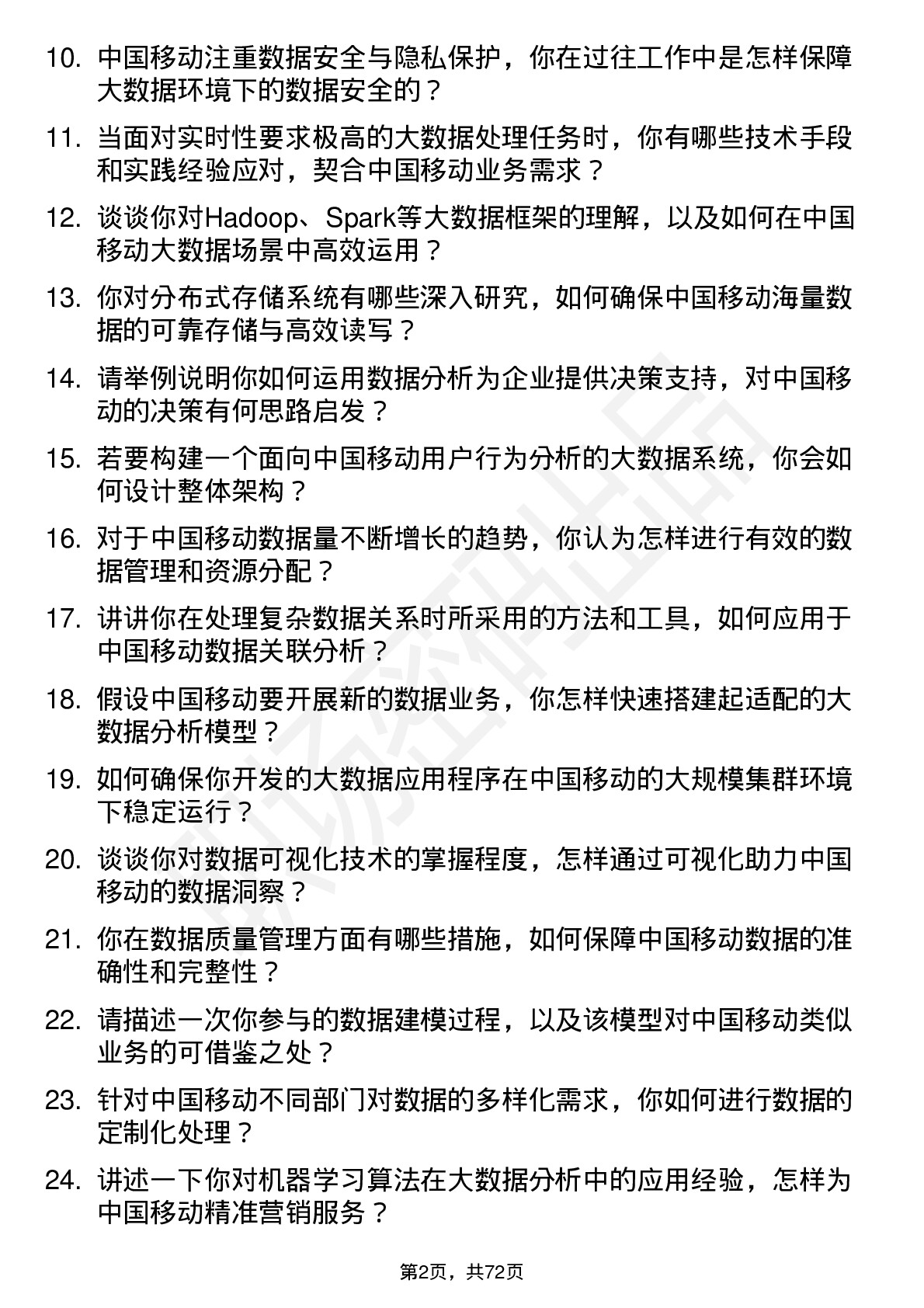 48道中国移动大数据工程师岗位面试题库及参考回答含考察点分析