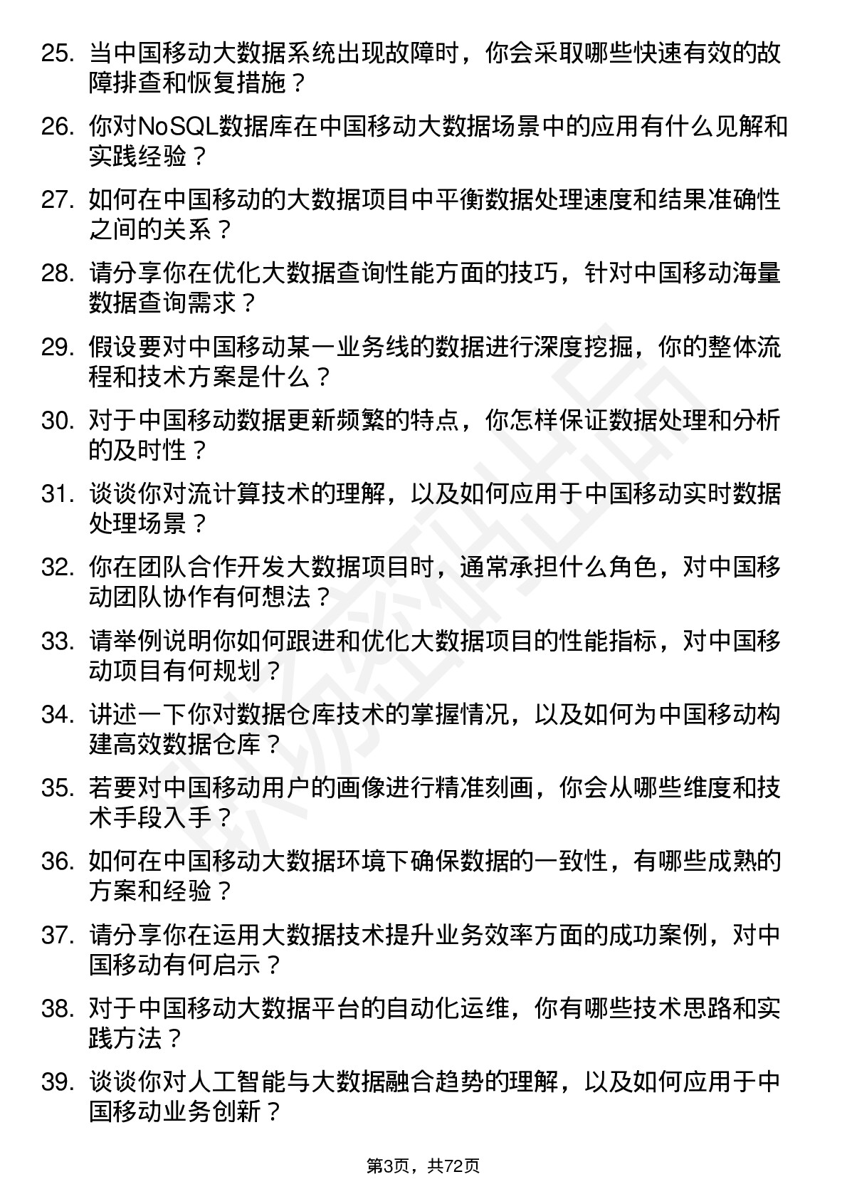 48道中国移动大数据工程师岗位面试题库及参考回答含考察点分析