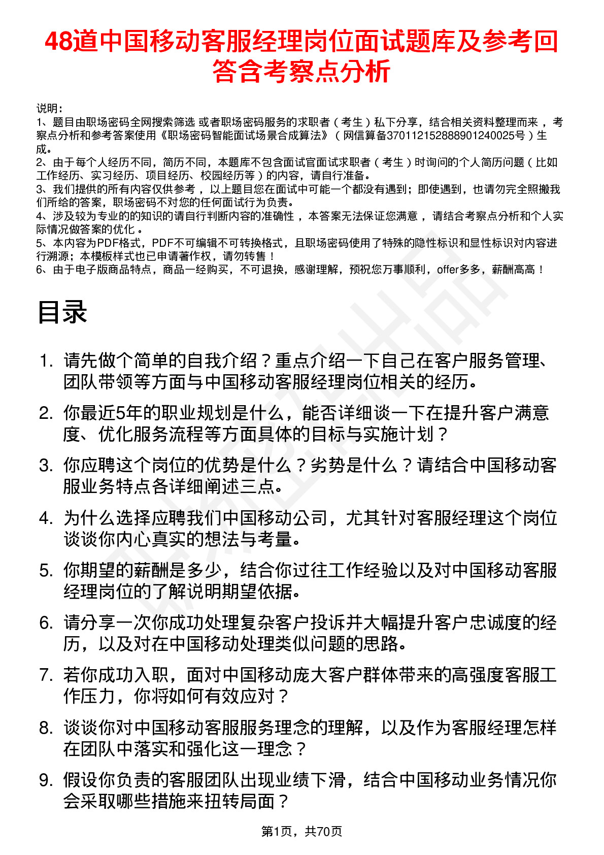 48道中国移动客服经理岗位面试题库及参考回答含考察点分析