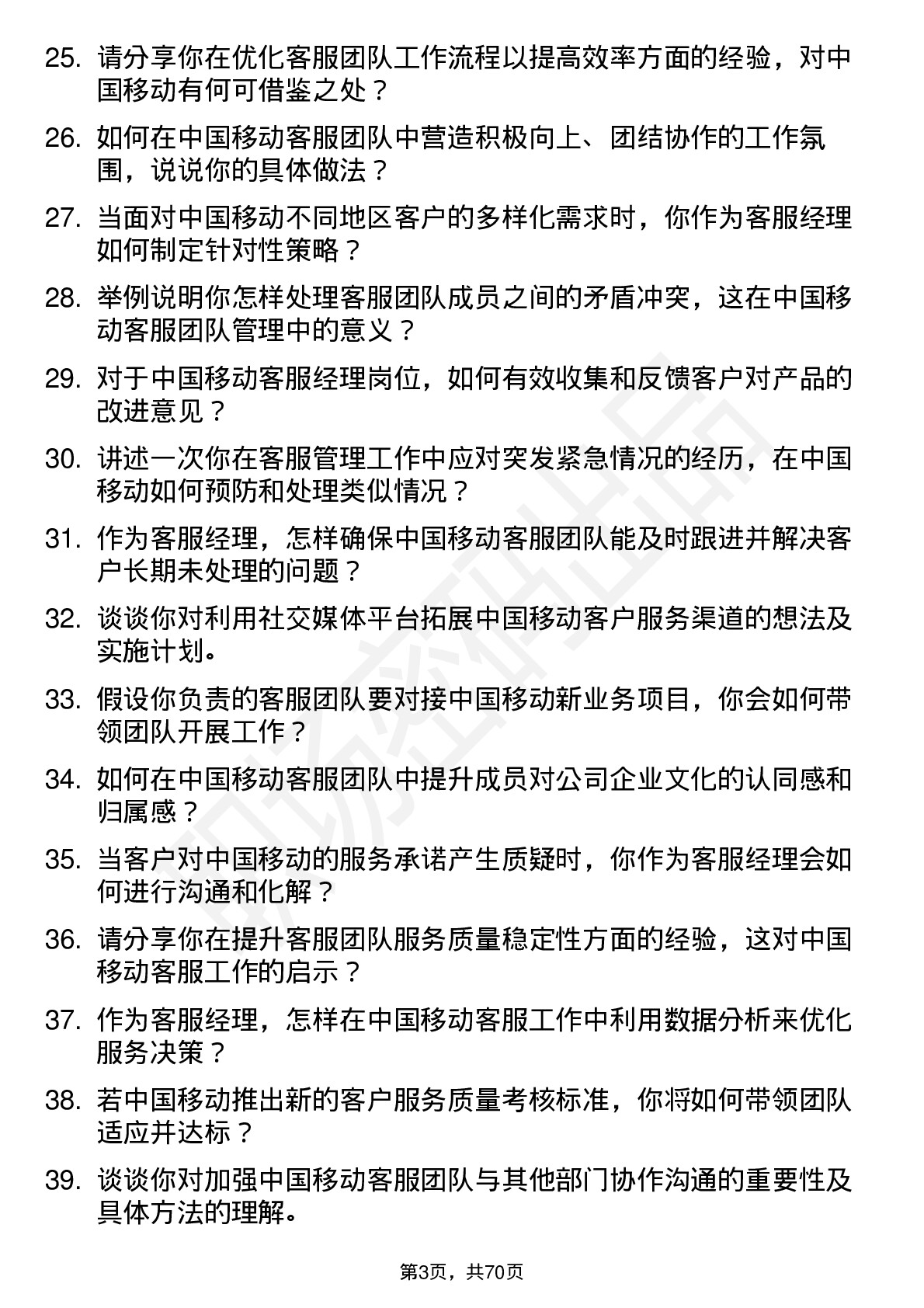 48道中国移动客服经理岗位面试题库及参考回答含考察点分析