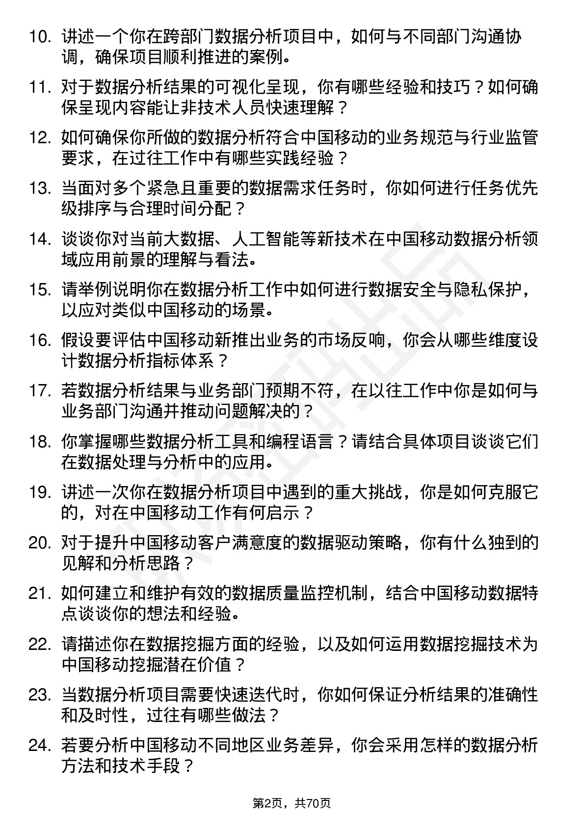 48道中国移动数据分析师岗位面试题库及参考回答含考察点分析