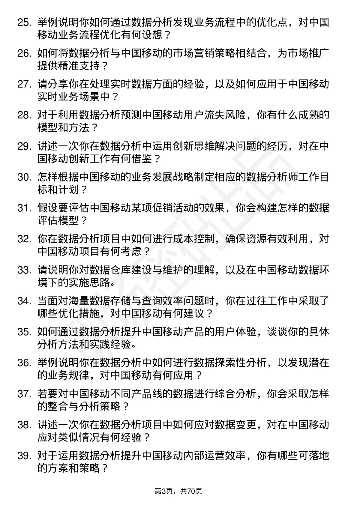 48道中国移动数据分析师岗位面试题库及参考回答含考察点分析