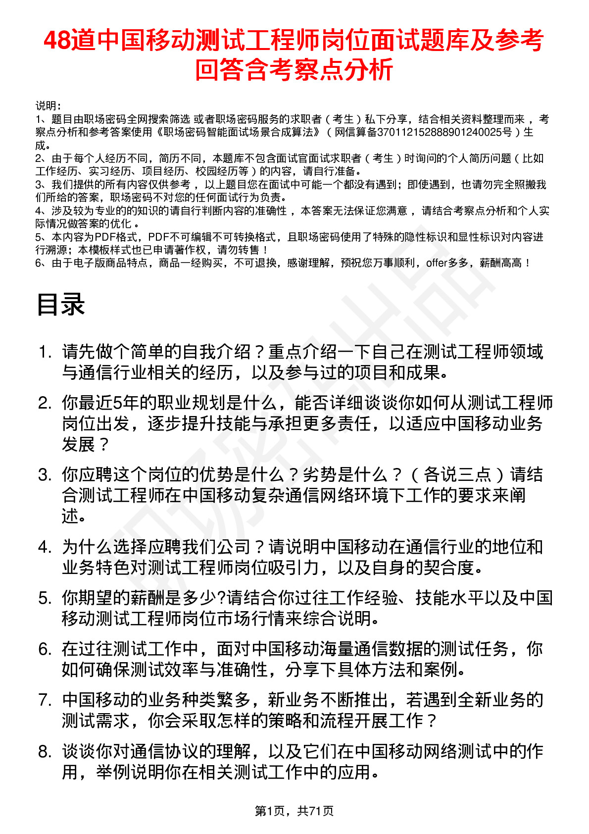 48道中国移动测试工程师岗位面试题库及参考回答含考察点分析