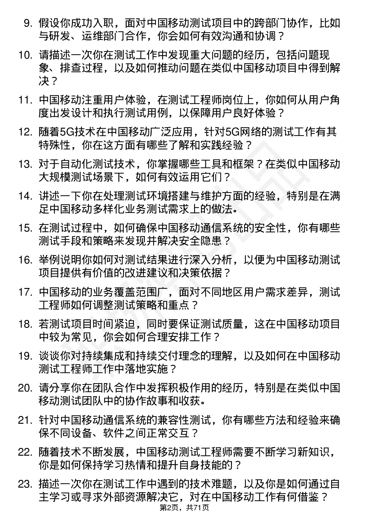 48道中国移动测试工程师岗位面试题库及参考回答含考察点分析