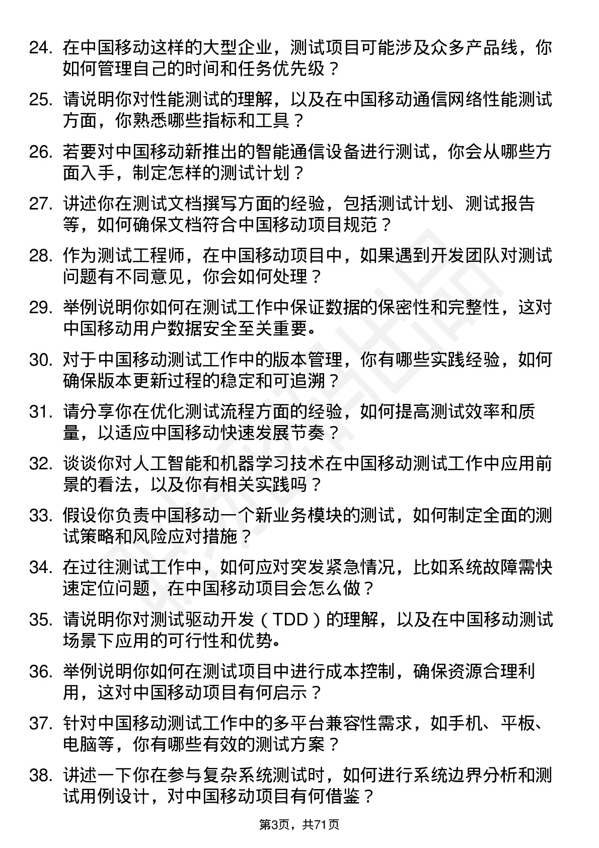 48道中国移动测试工程师岗位面试题库及参考回答含考察点分析