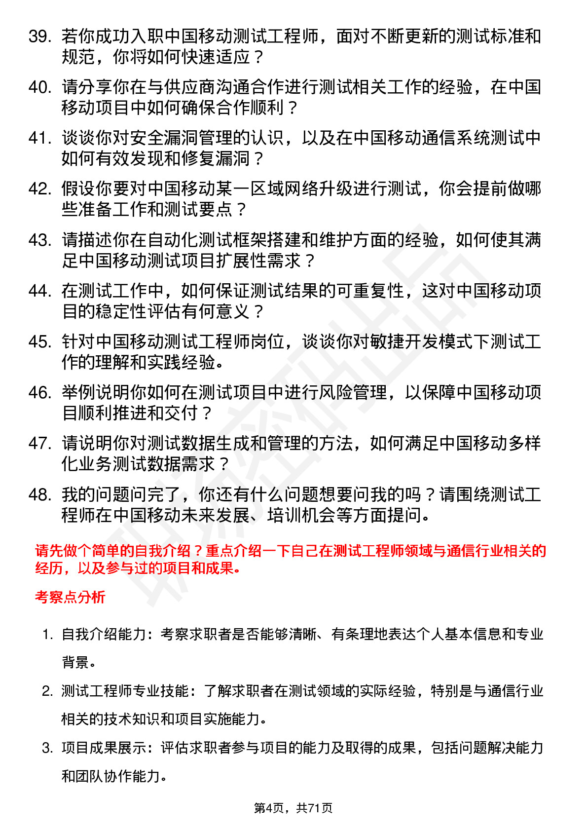 48道中国移动测试工程师岗位面试题库及参考回答含考察点分析