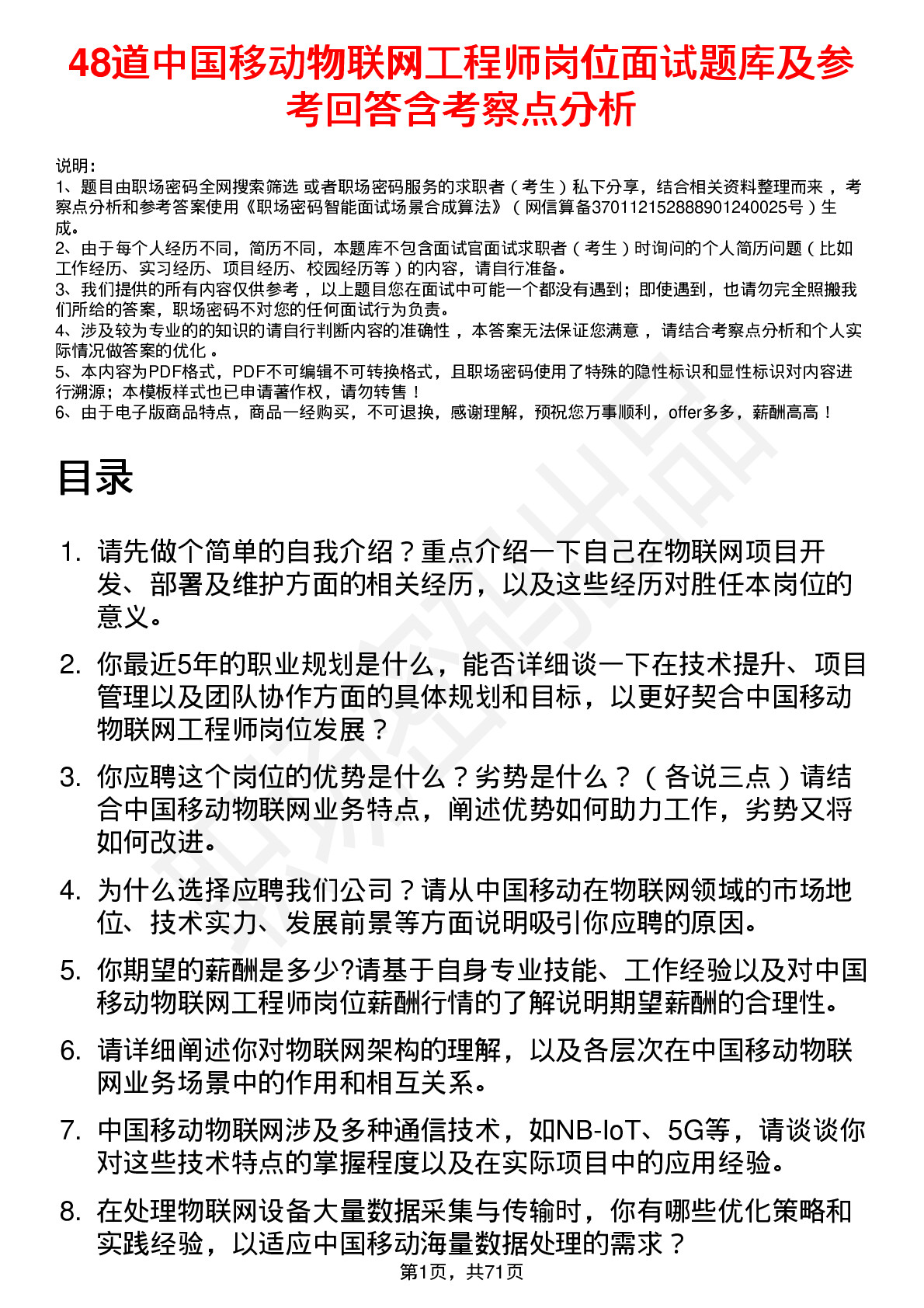 48道中国移动物联网工程师岗位面试题库及参考回答含考察点分析