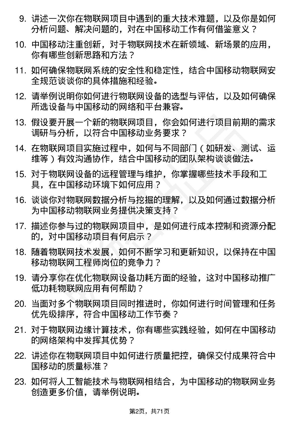 48道中国移动物联网工程师岗位面试题库及参考回答含考察点分析