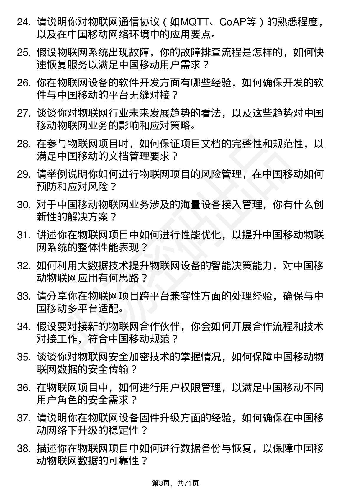 48道中国移动物联网工程师岗位面试题库及参考回答含考察点分析