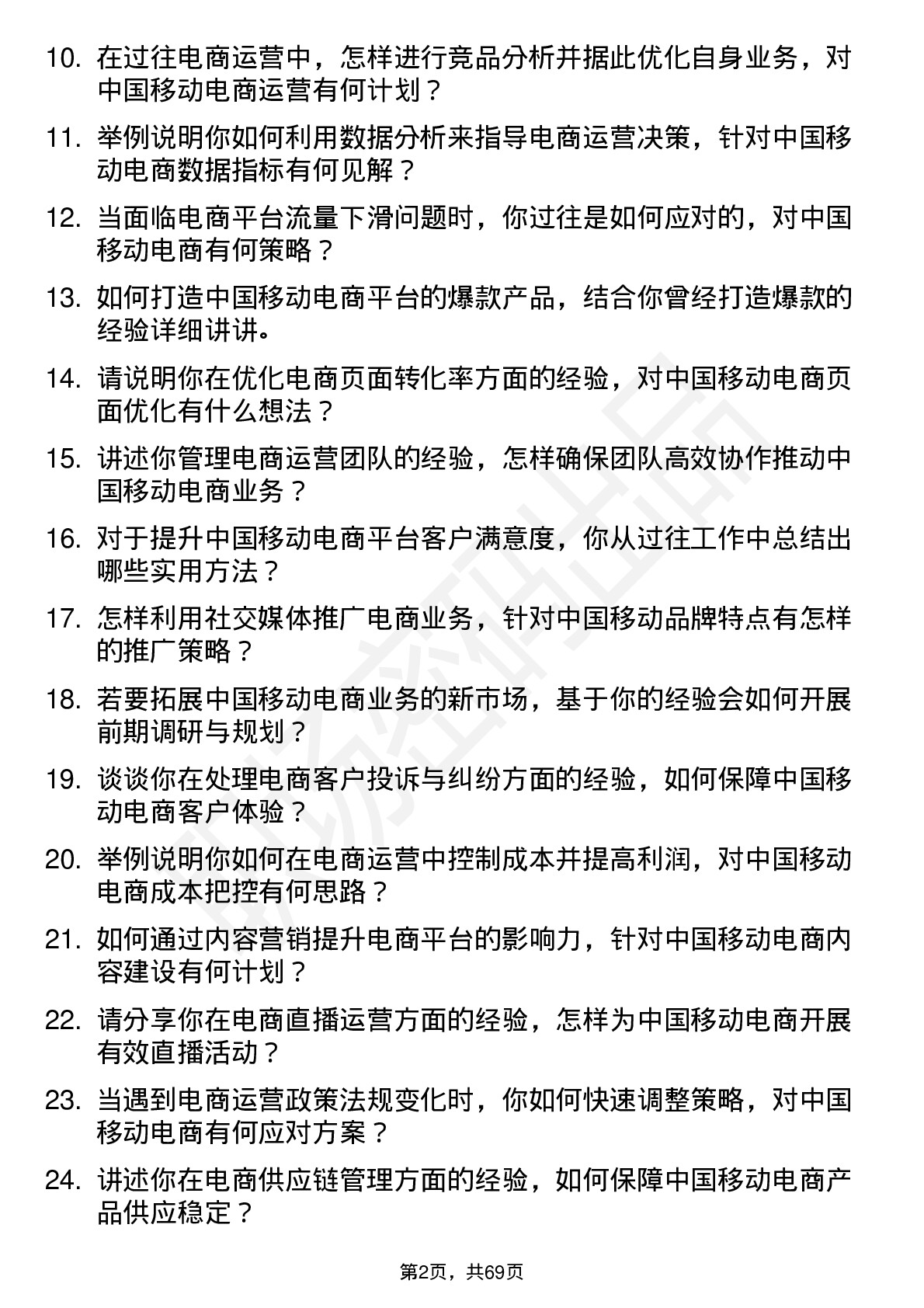 48道中国移动电商运营经理岗位面试题库及参考回答含考察点分析