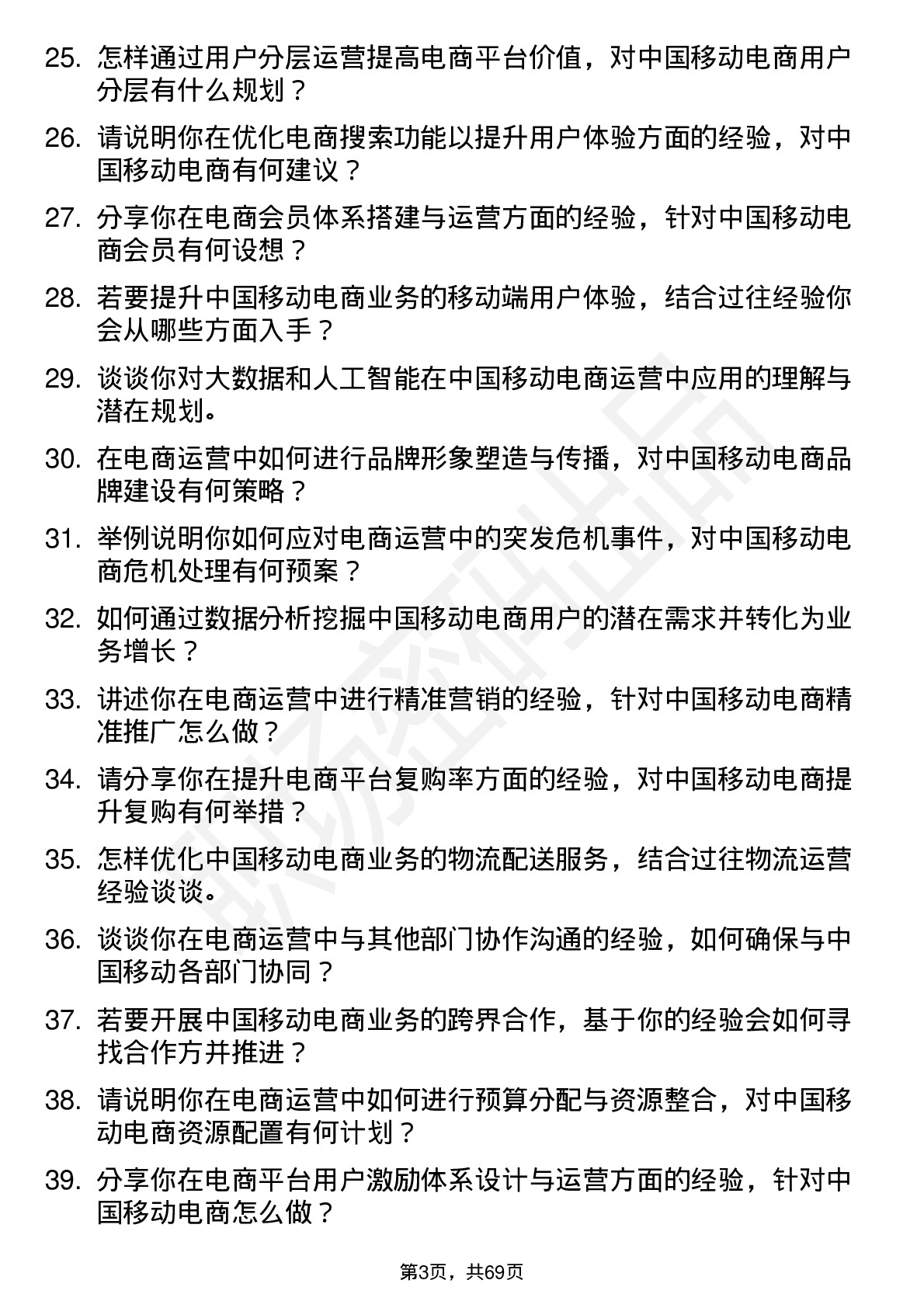 48道中国移动电商运营经理岗位面试题库及参考回答含考察点分析