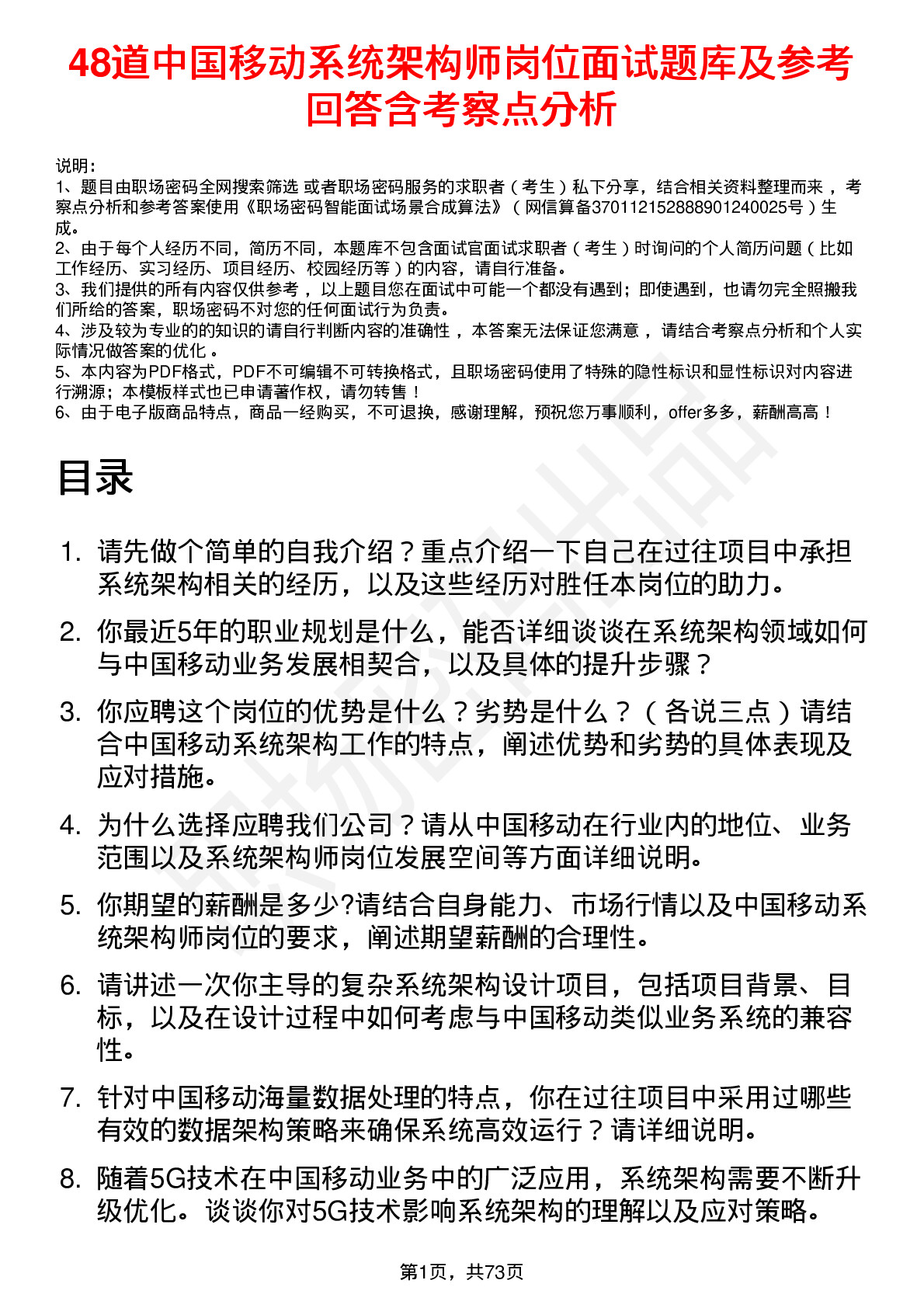 48道中国移动系统架构师岗位面试题库及参考回答含考察点分析