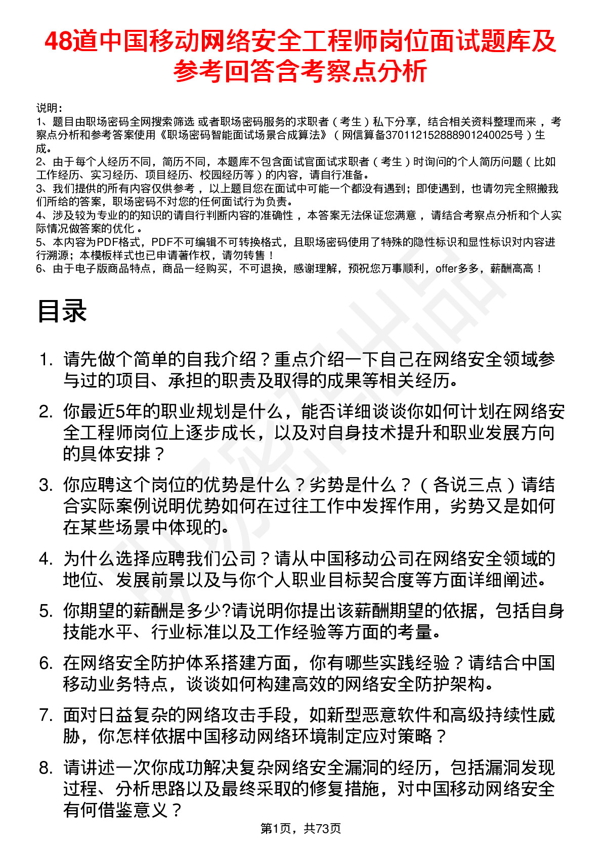 48道中国移动网络安全工程师岗位面试题库及参考回答含考察点分析