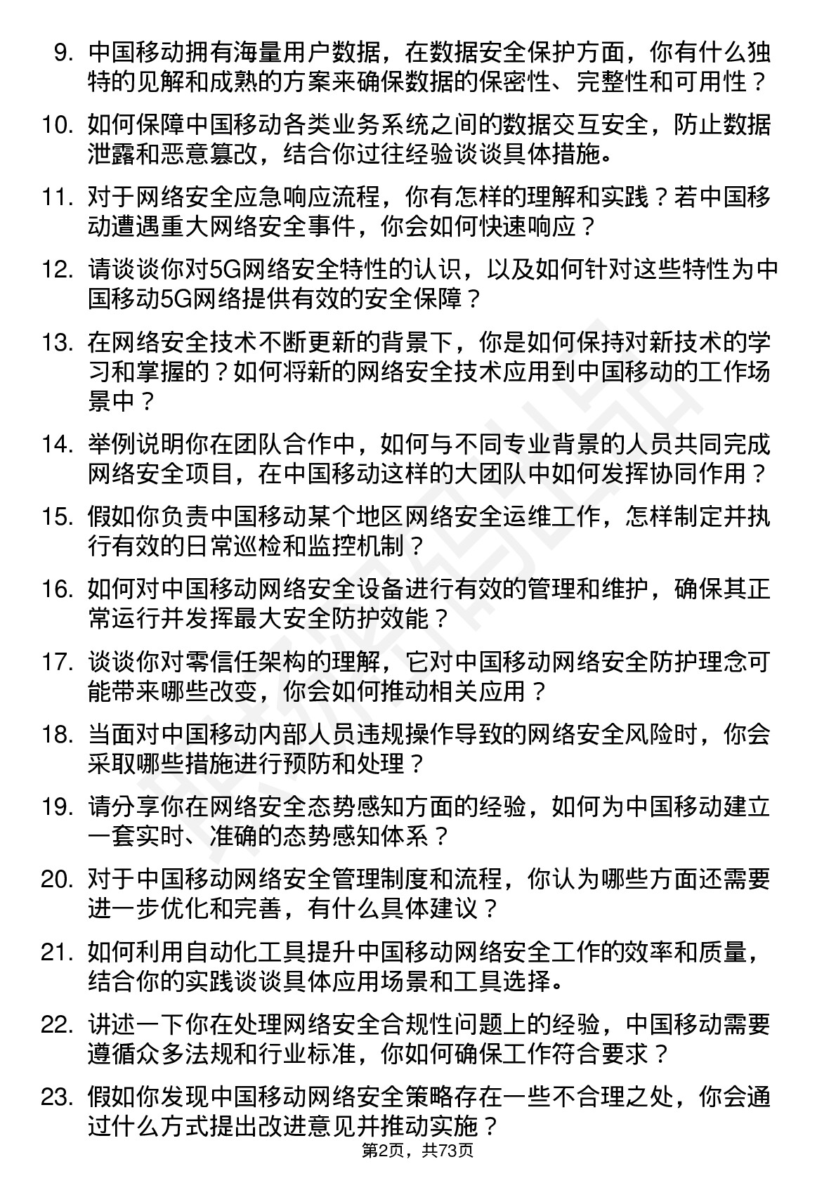 48道中国移动网络安全工程师岗位面试题库及参考回答含考察点分析