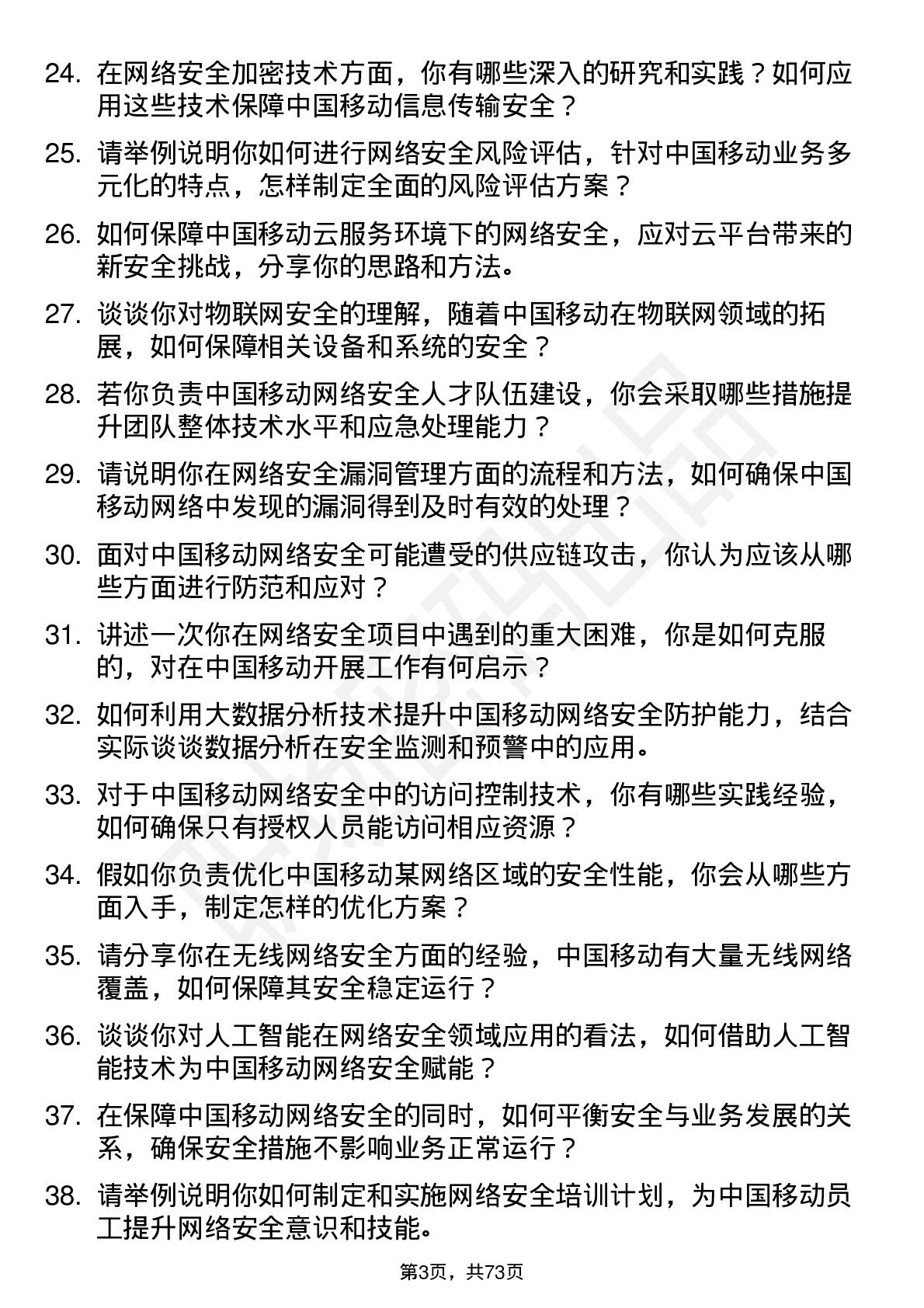 48道中国移动网络安全工程师岗位面试题库及参考回答含考察点分析