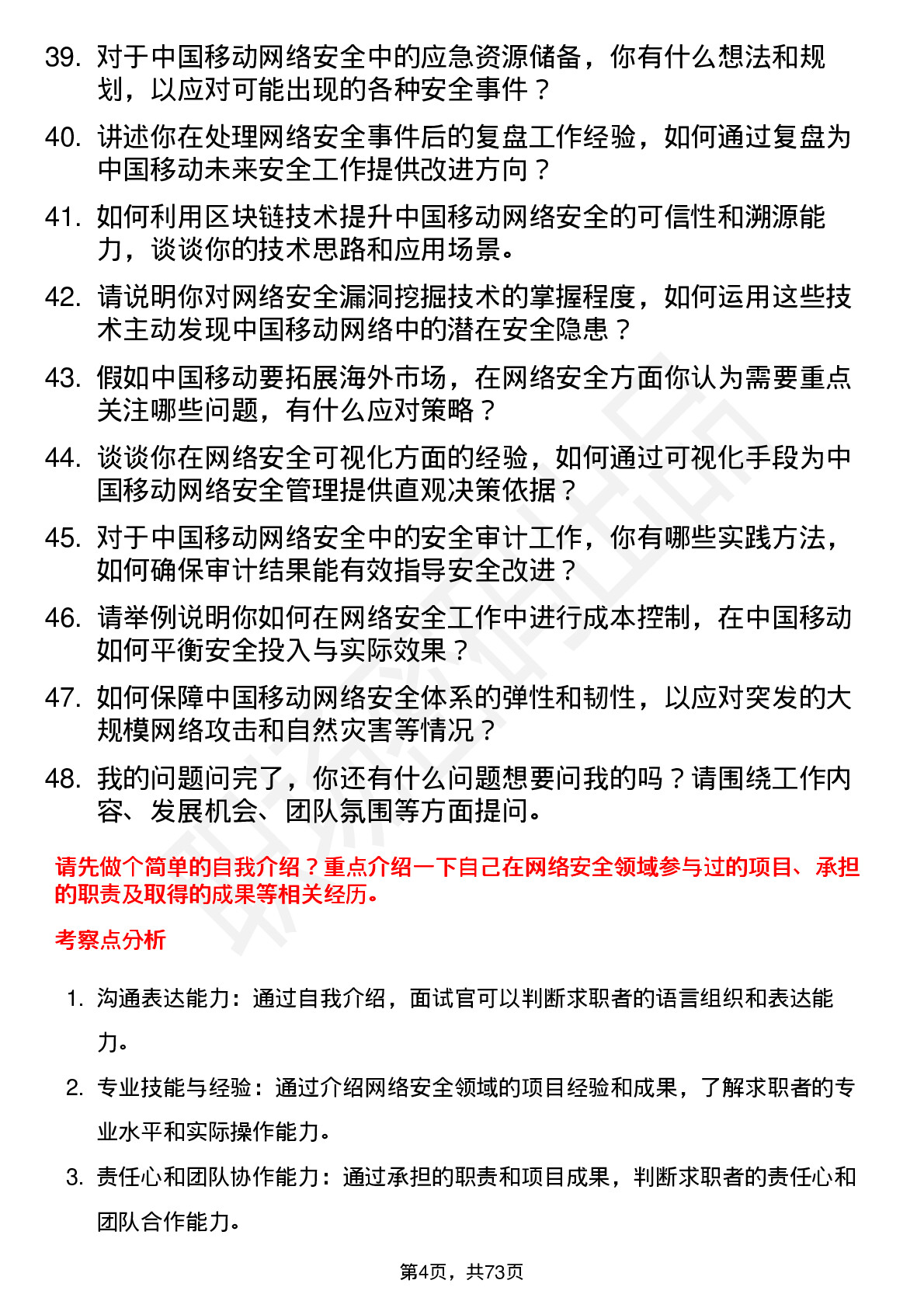 48道中国移动网络安全工程师岗位面试题库及参考回答含考察点分析