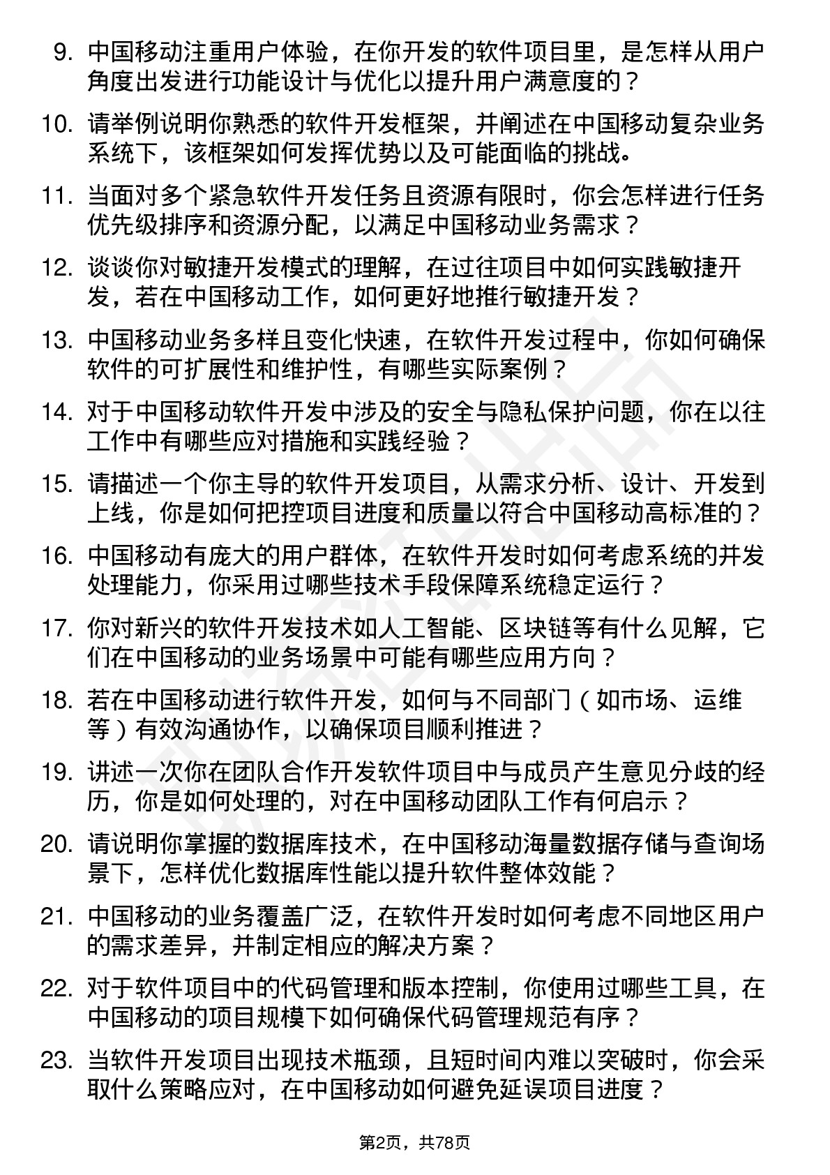 48道中国移动软件开发工程师岗位面试题库及参考回答含考察点分析