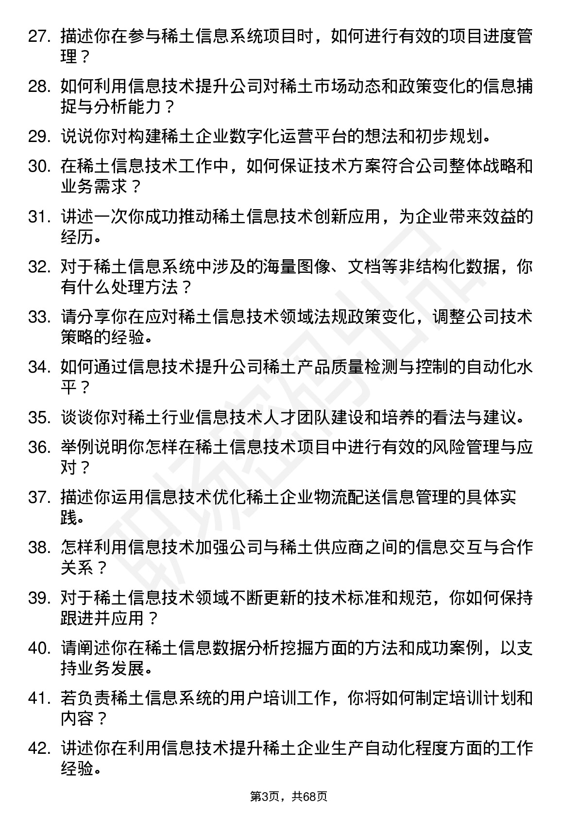 48道中国稀土稀土信息技术专员岗位面试题库及参考回答含考察点分析