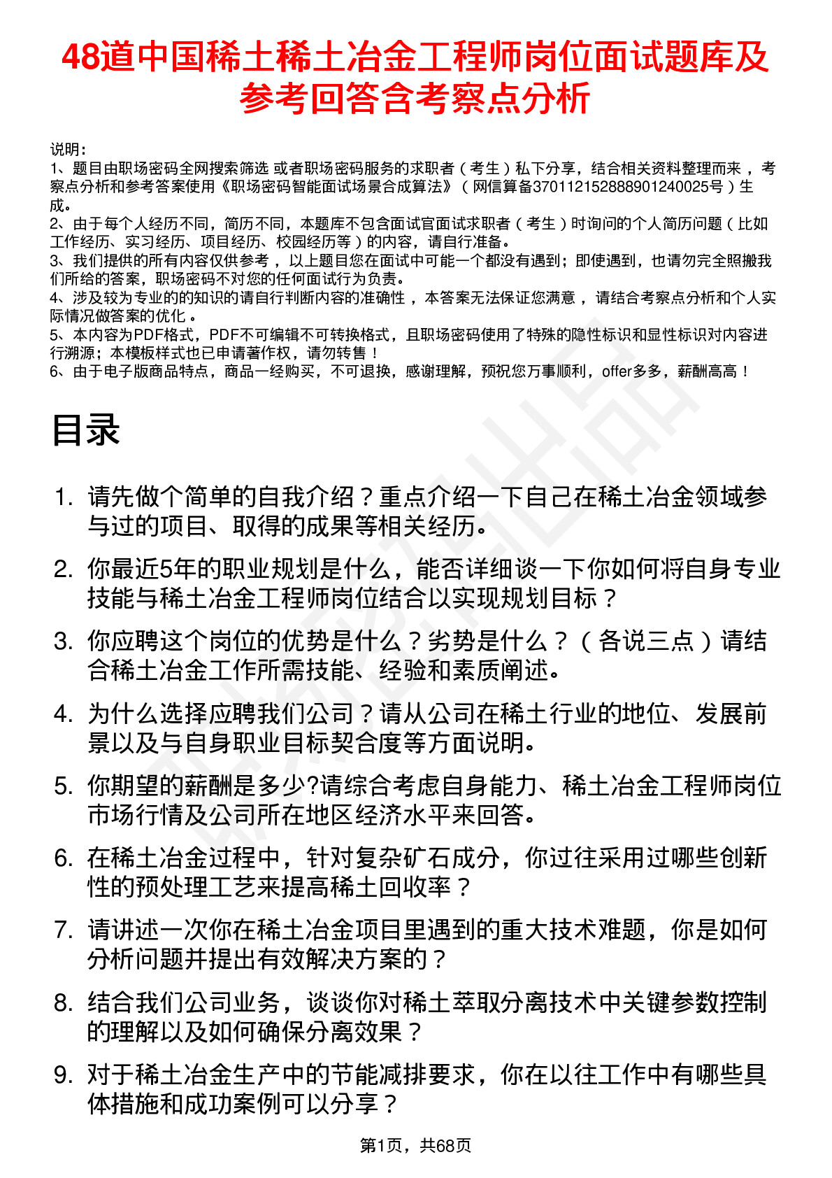 48道中国稀土稀土冶金工程师岗位面试题库及参考回答含考察点分析