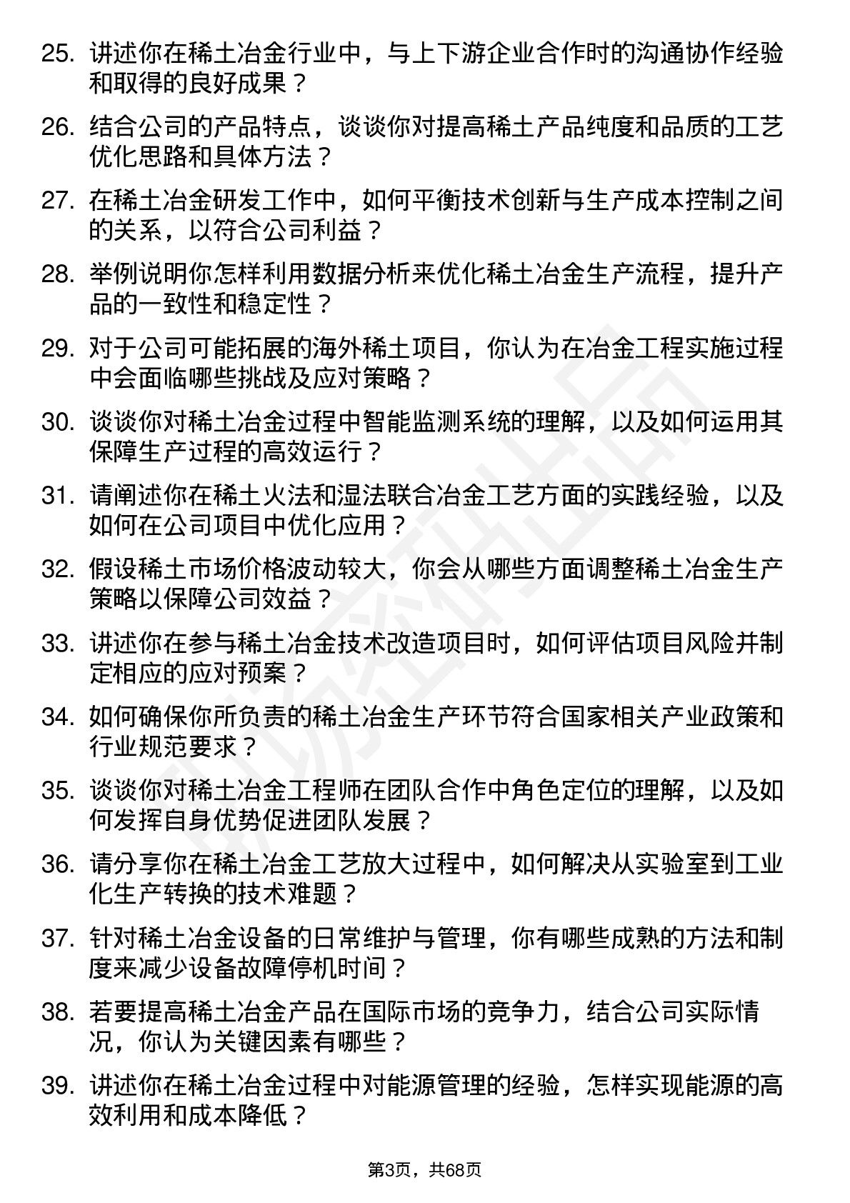 48道中国稀土稀土冶金工程师岗位面试题库及参考回答含考察点分析