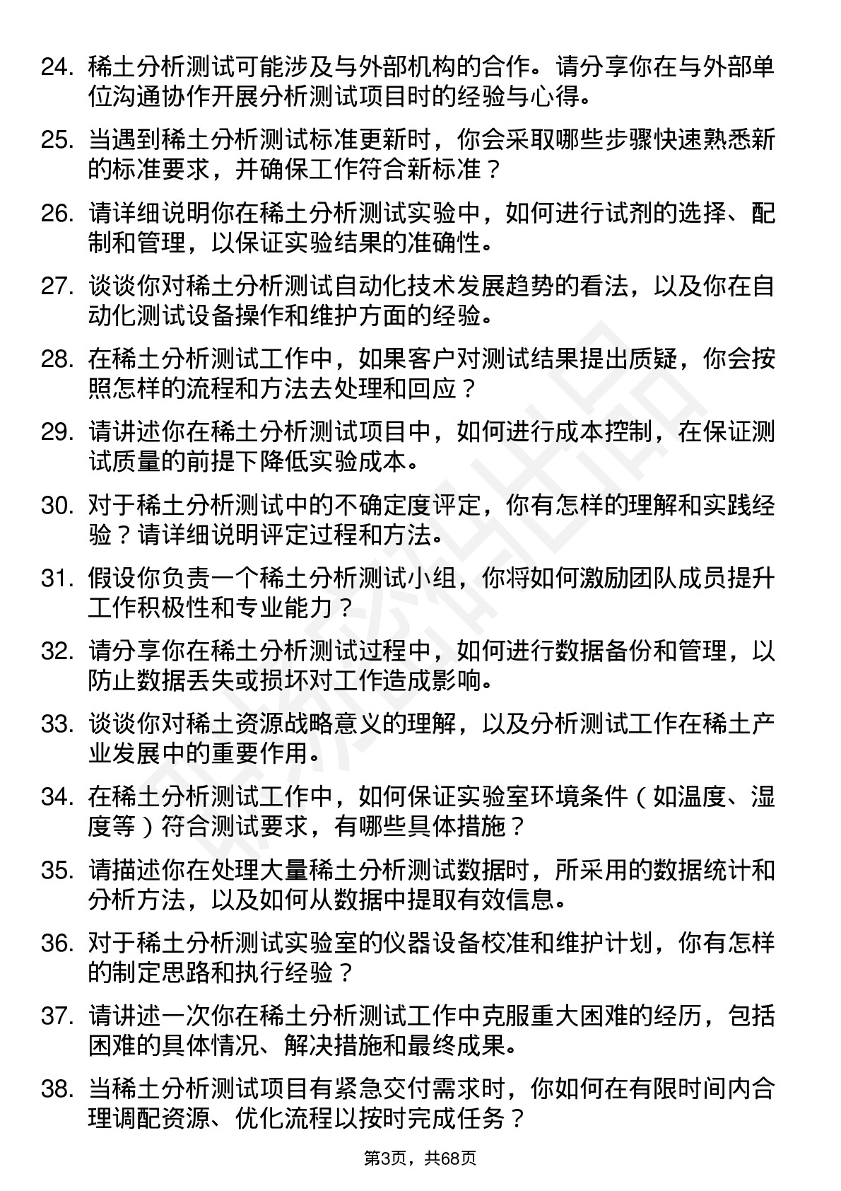 48道中国稀土稀土分析测试员岗位面试题库及参考回答含考察点分析