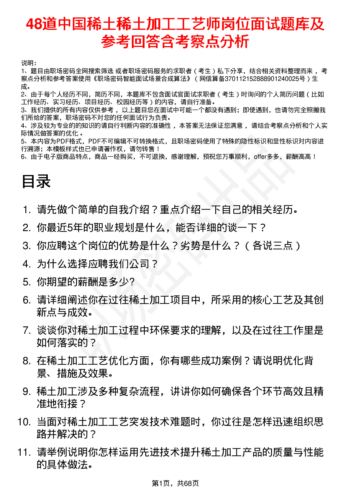 48道中国稀土稀土加工工艺师岗位面试题库及参考回答含考察点分析