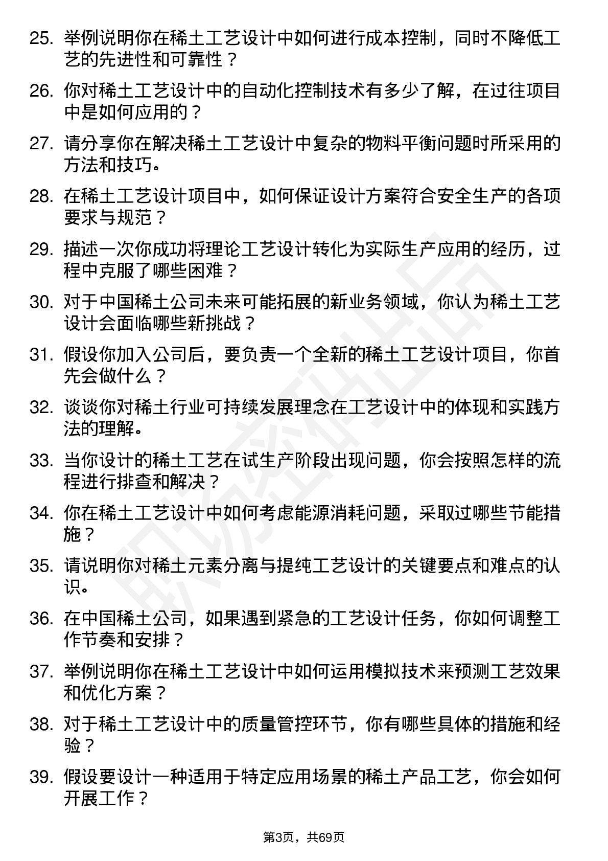 48道中国稀土稀土工艺设计师岗位面试题库及参考回答含考察点分析