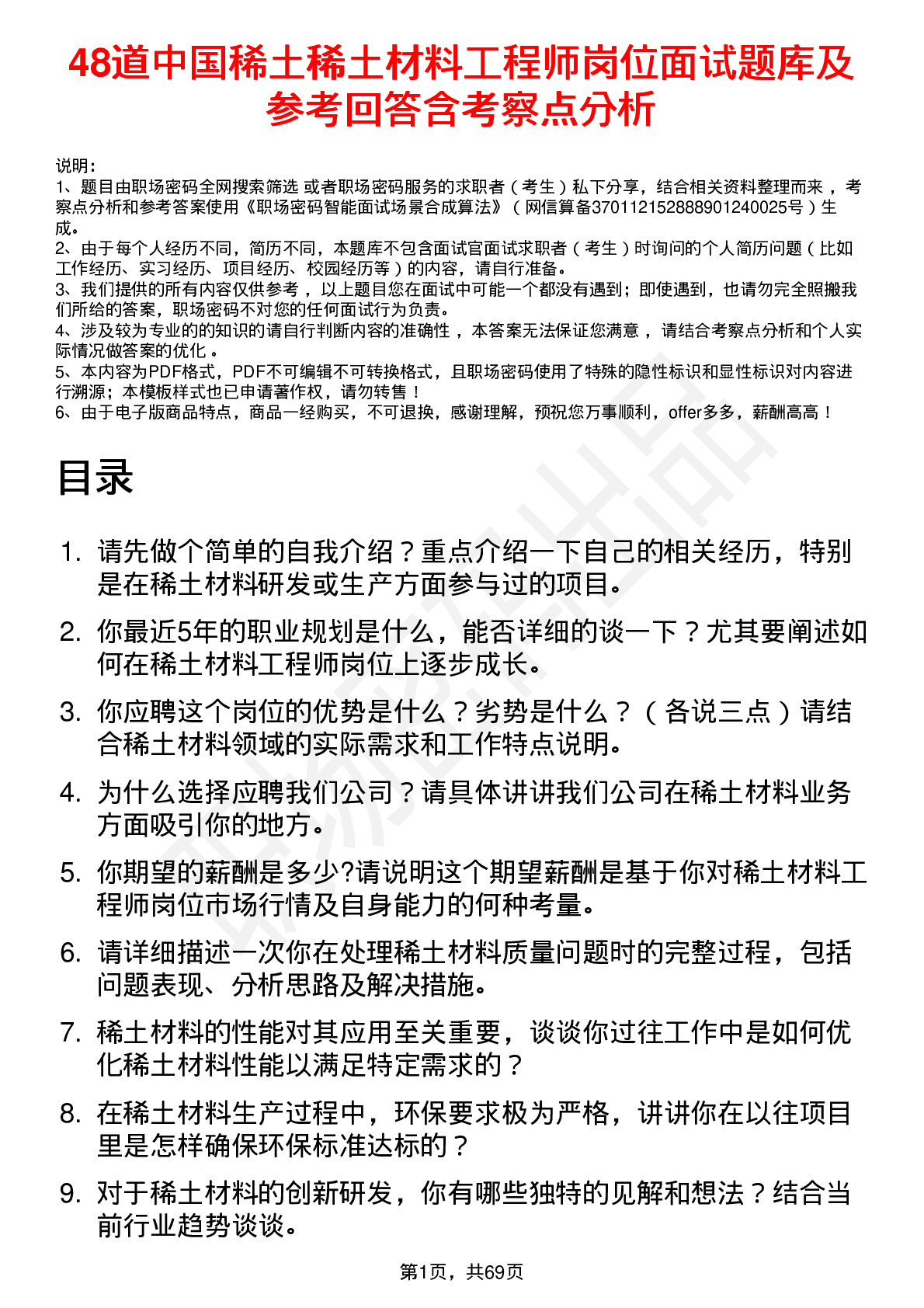 48道中国稀土稀土材料工程师岗位面试题库及参考回答含考察点分析