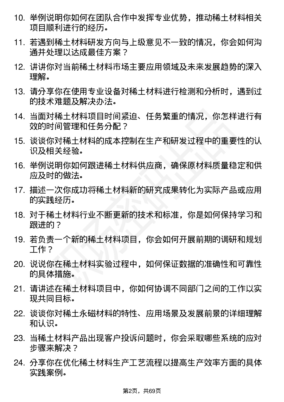 48道中国稀土稀土材料工程师岗位面试题库及参考回答含考察点分析